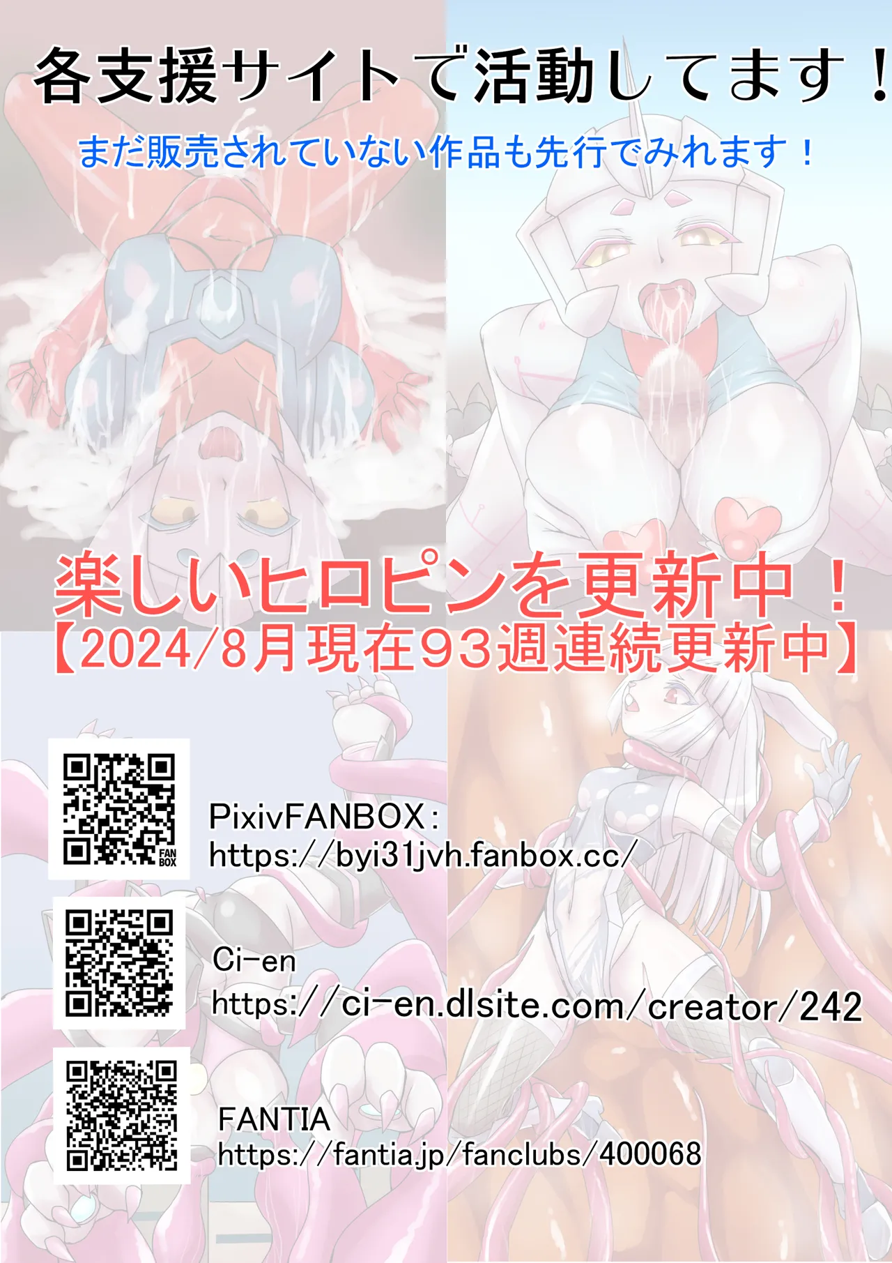 特撮ヒロインシリーズ ラスティ・コメット第6話「奪われた四肢」 Page.44