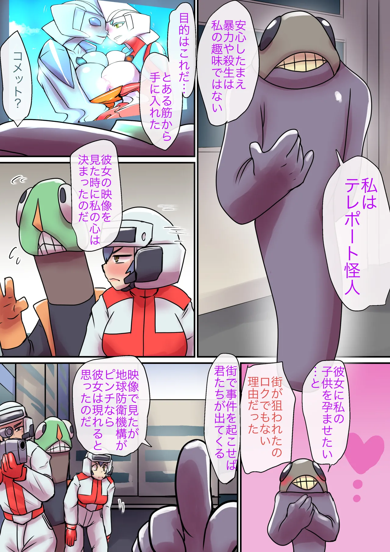 特撮ヒロインシリーズ ラスティ・コメット第6話「奪われた四肢」 Page.5