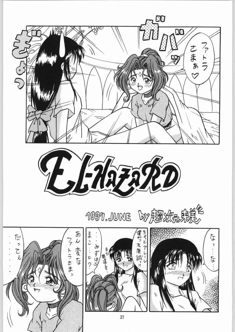異世界娘娘 Page.26
