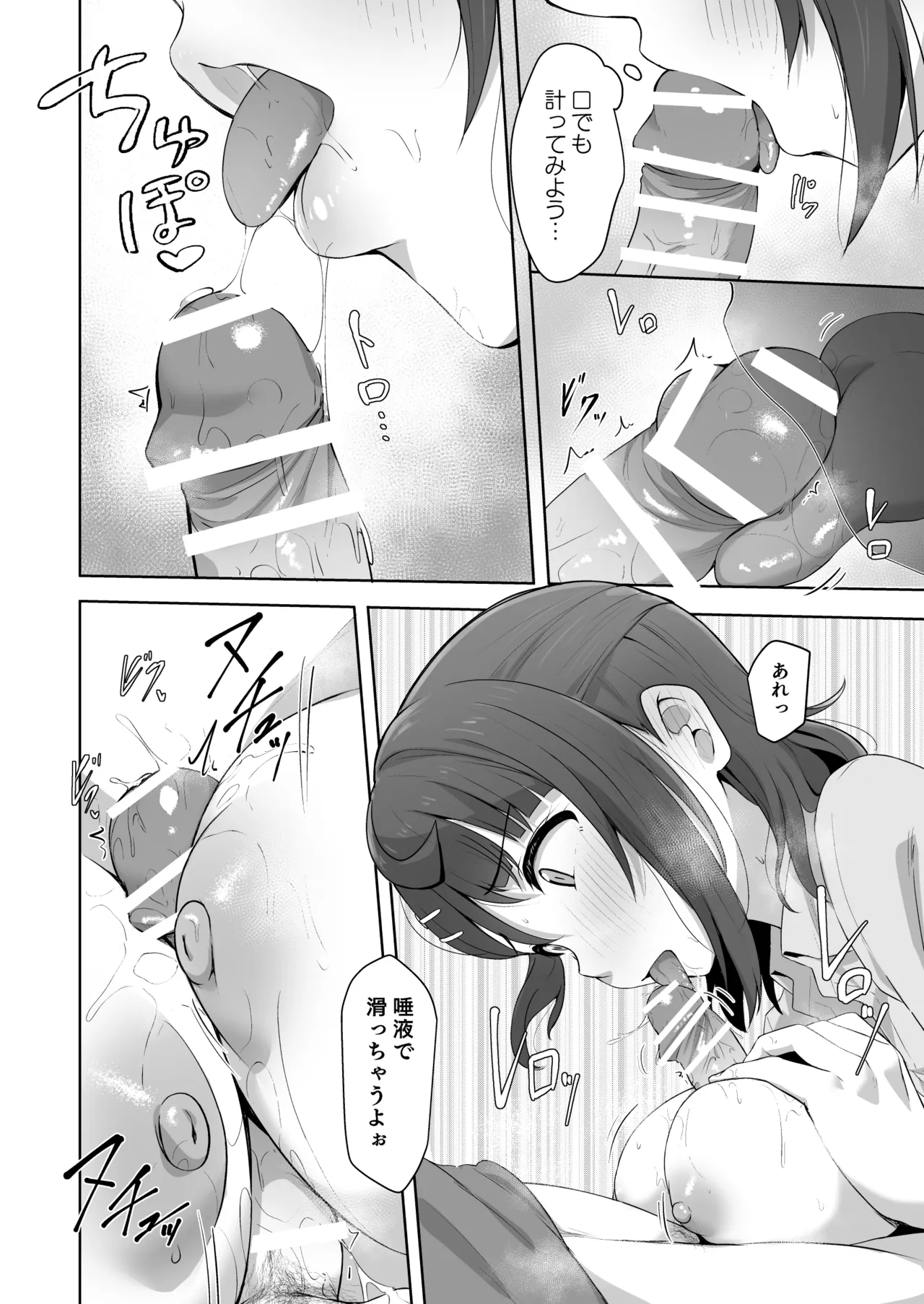 体温チェック? Page.3