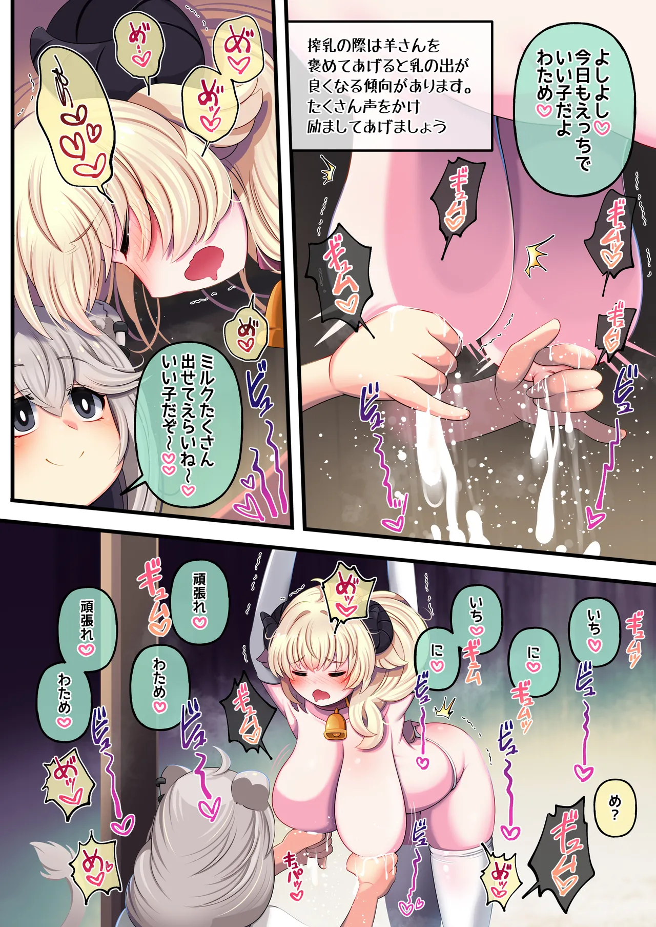 ふたしし×わた ♥ししろ牧場・羊搾乳編♥ Page.14