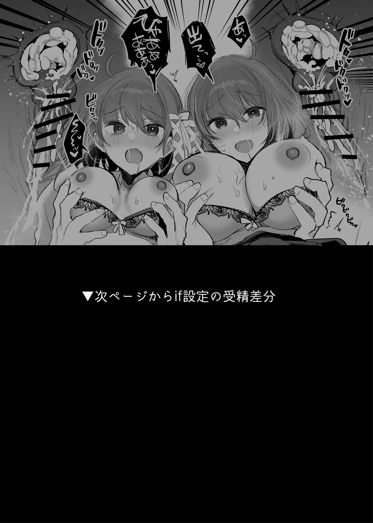 双子が公衆トイレで…♡ Page.12
