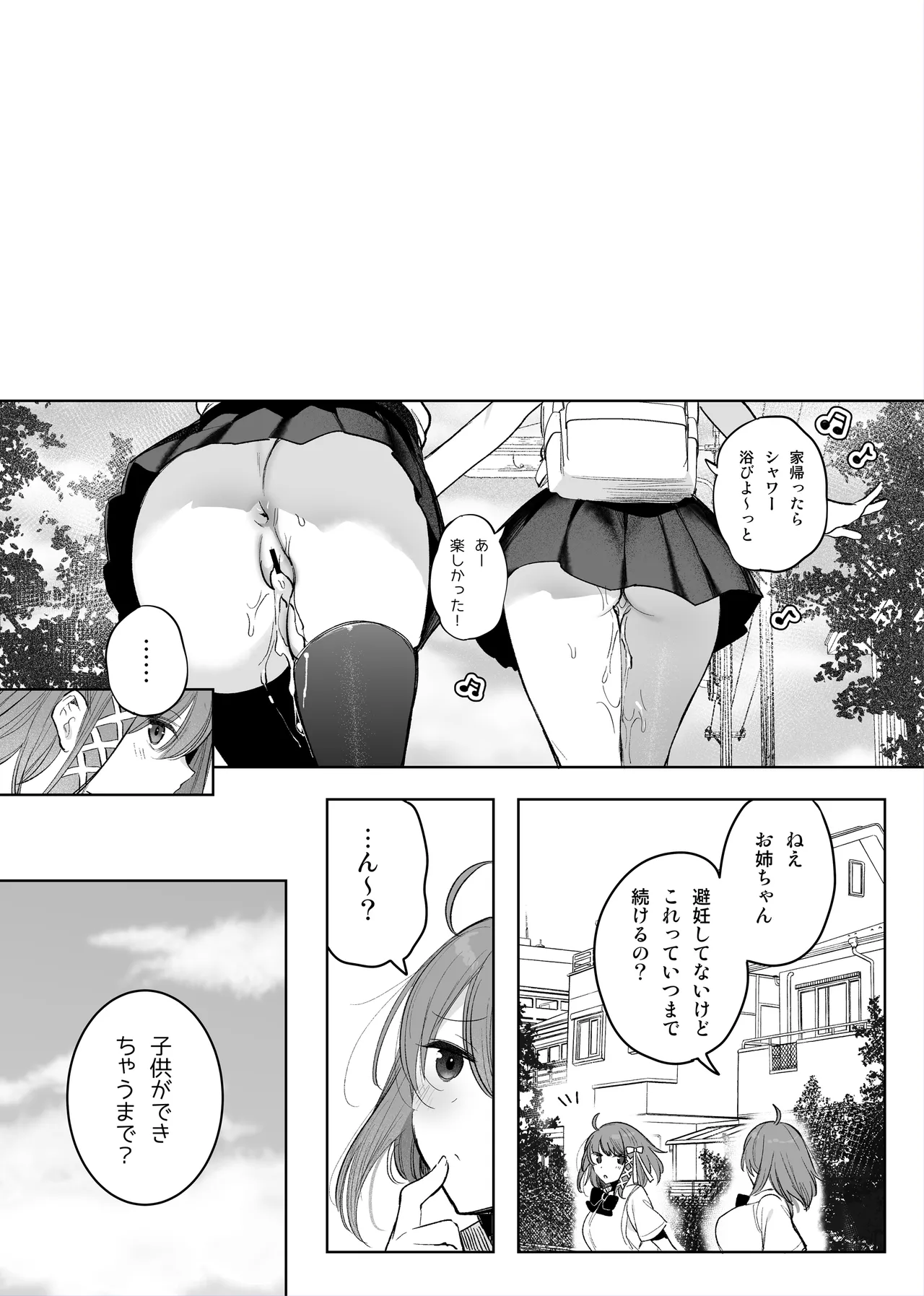 双子が公衆トイレで…♡ Page.15