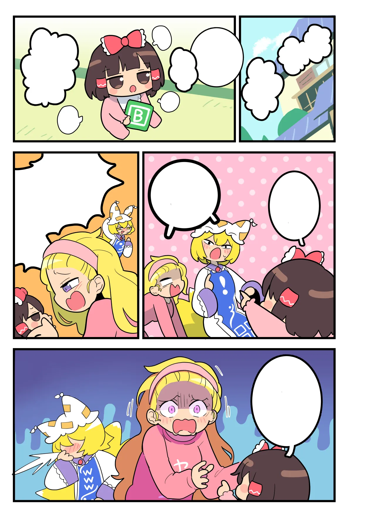 ばぶれいむ Page.17