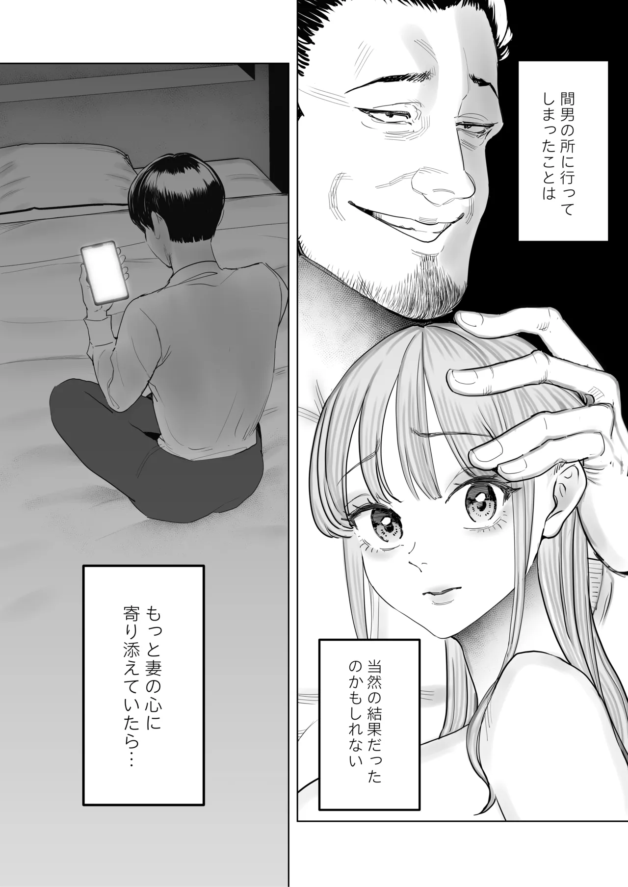 僕は妻が寝取られ何度もイかされる姿を見続けた。4 Page.10