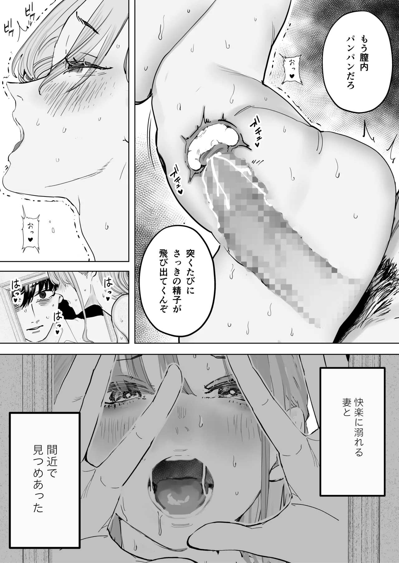 僕は妻が寝取られ何度もイかされる姿を見続けた。4 Page.34