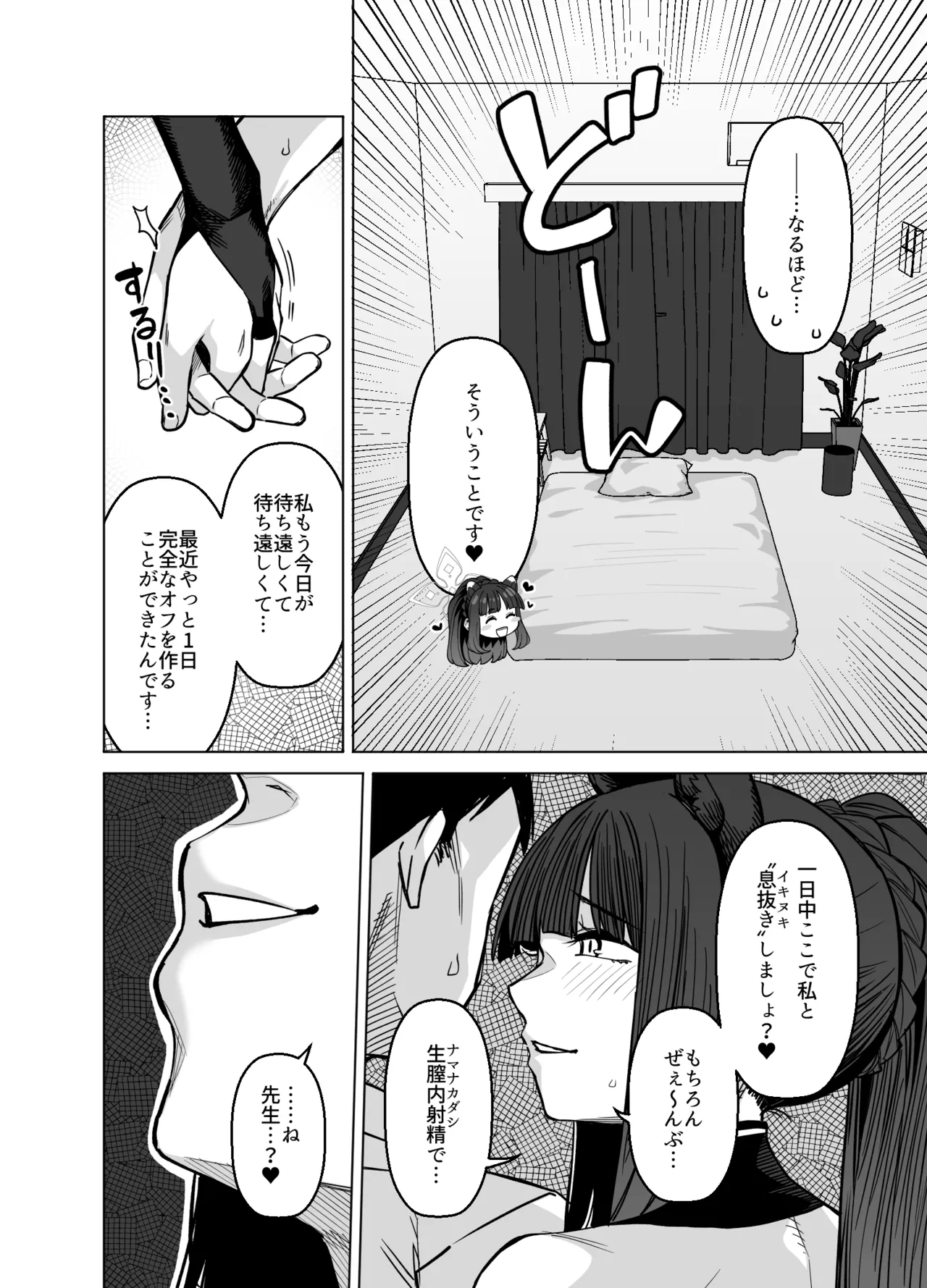 ピンクアーカイブ3 Page.23