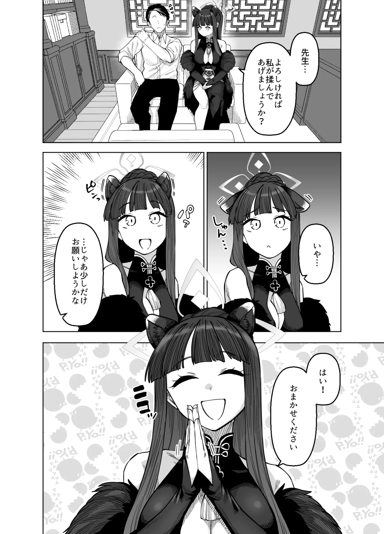 ピンクアーカイブ3 Page.3