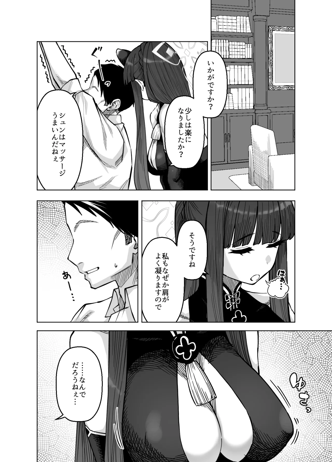 ピンクアーカイブ3 Page.5