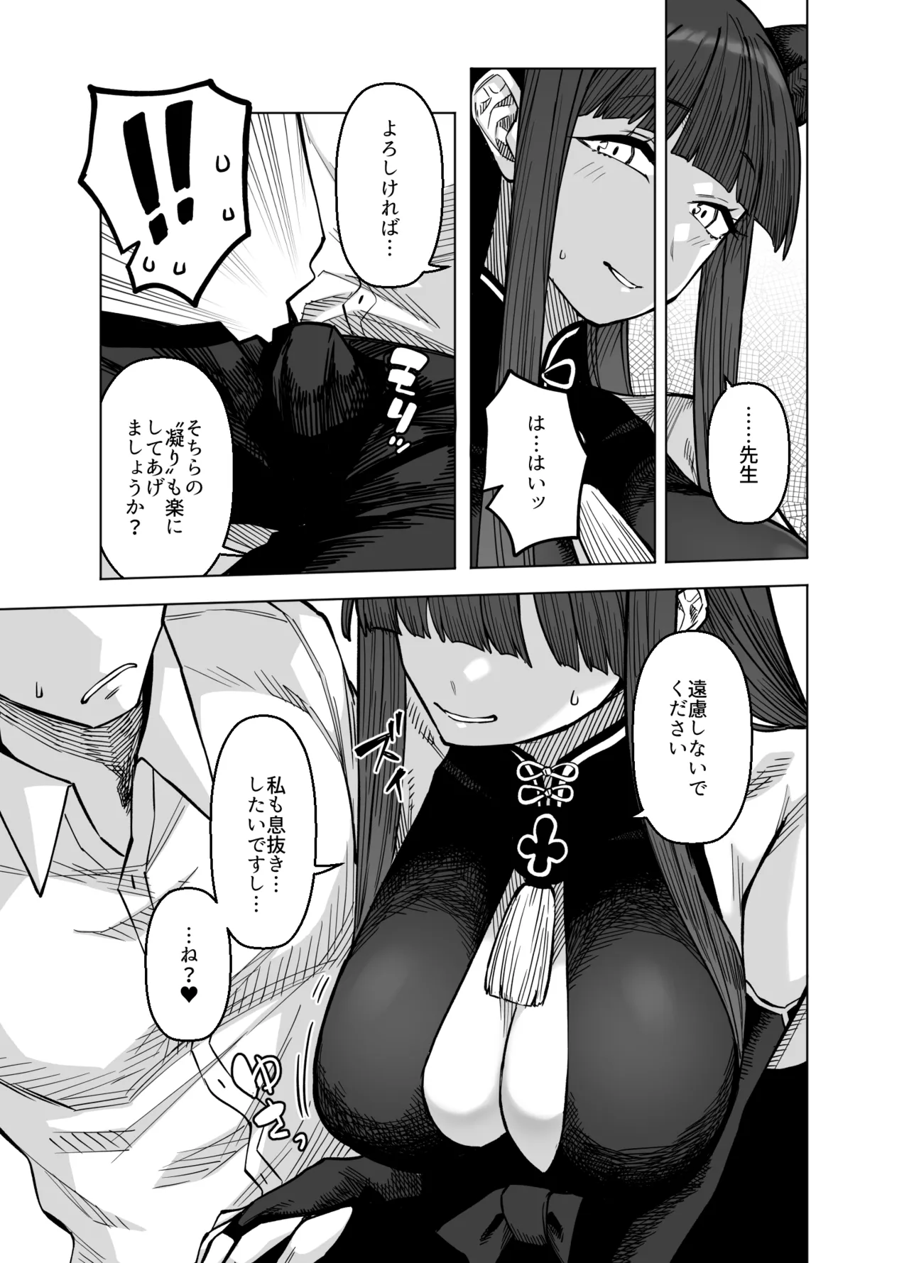 ピンクアーカイブ3 Page.6