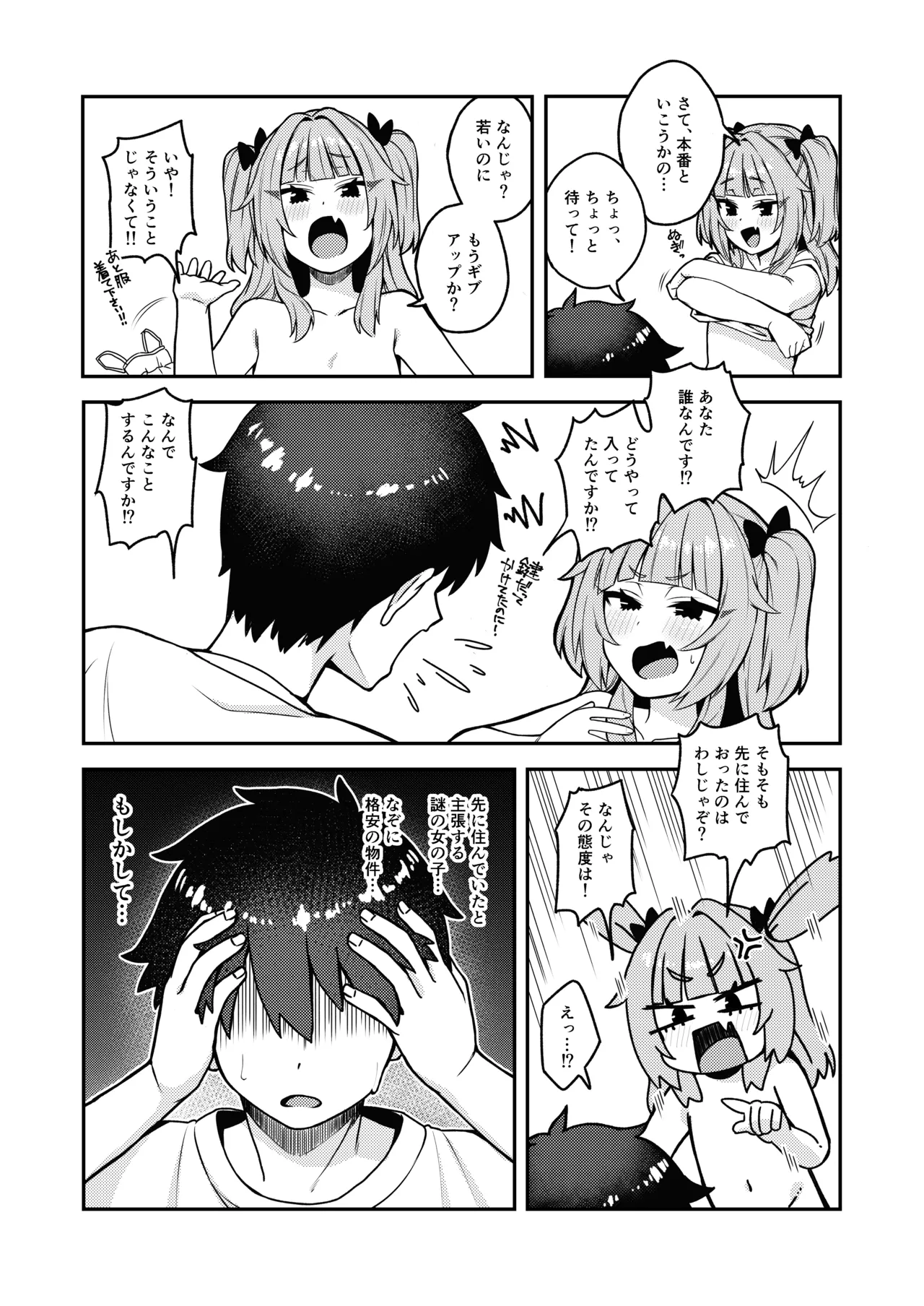 曰く付き物件童女付き Page.10