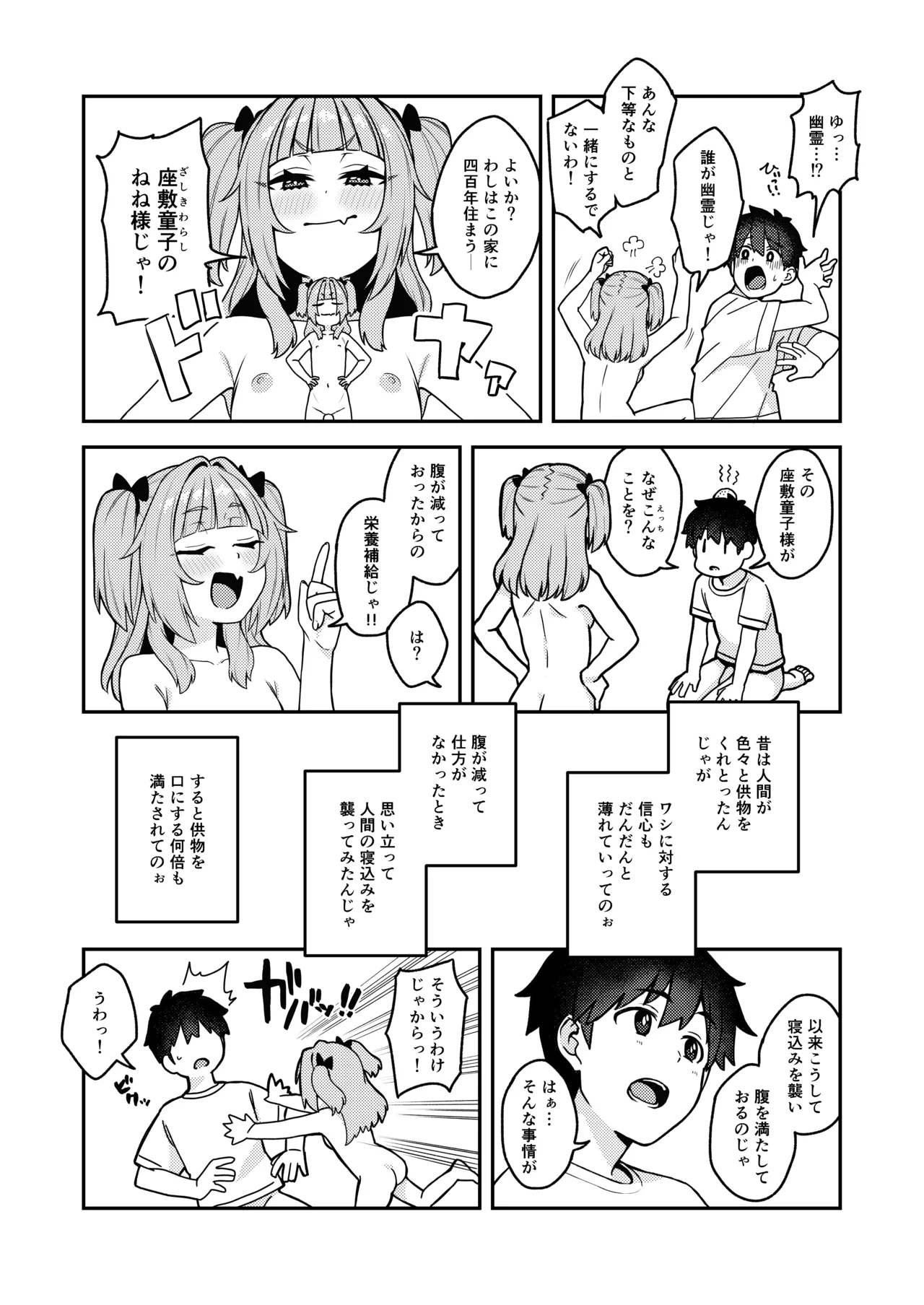 曰く付き物件童女付き Page.11