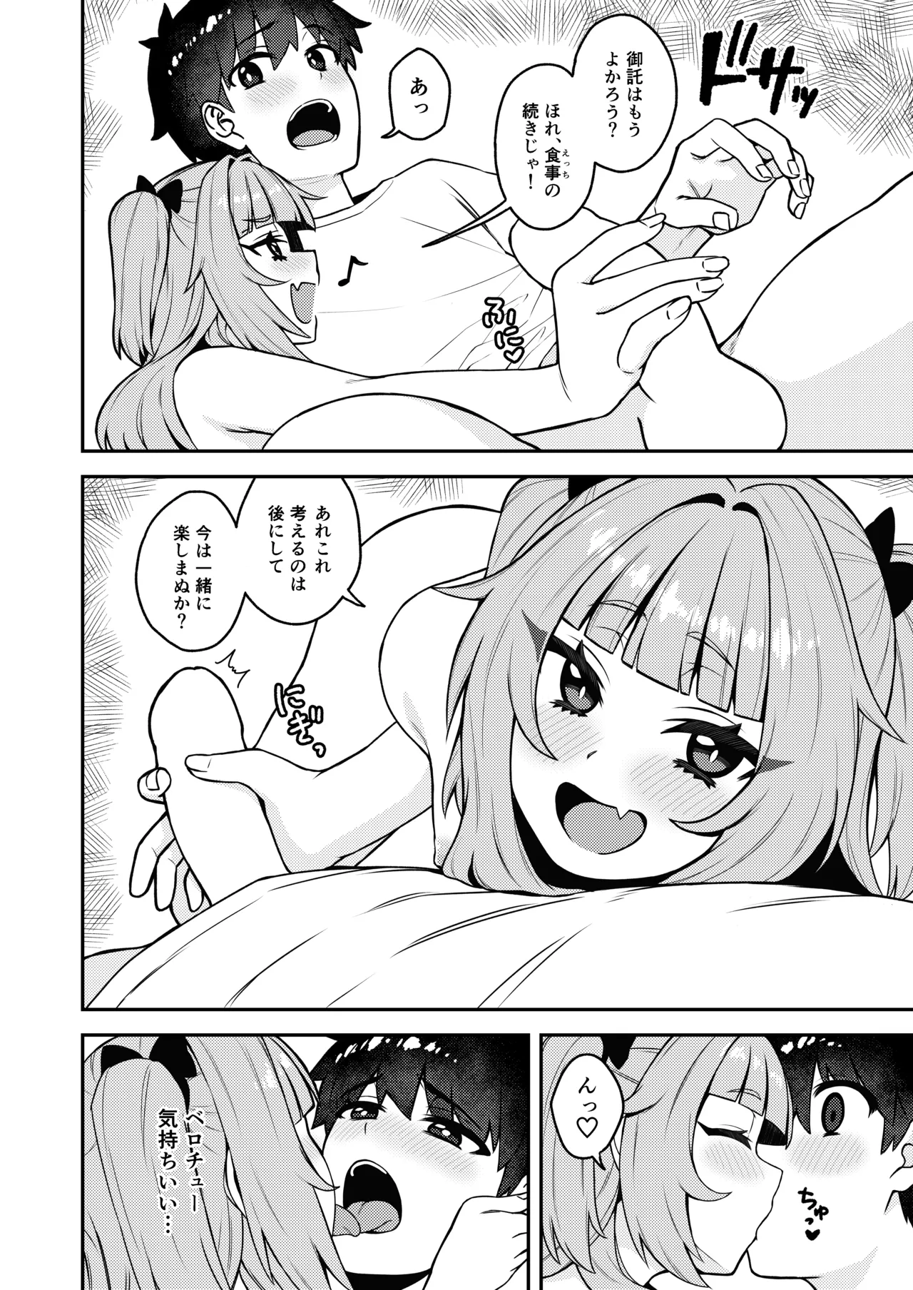 曰く付き物件童女付き Page.12