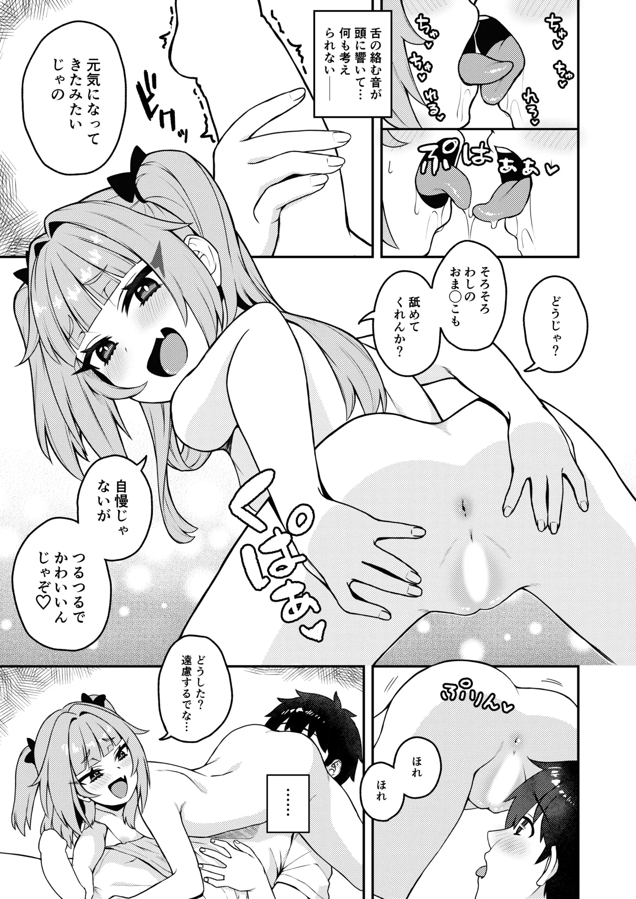 曰く付き物件童女付き Page.13