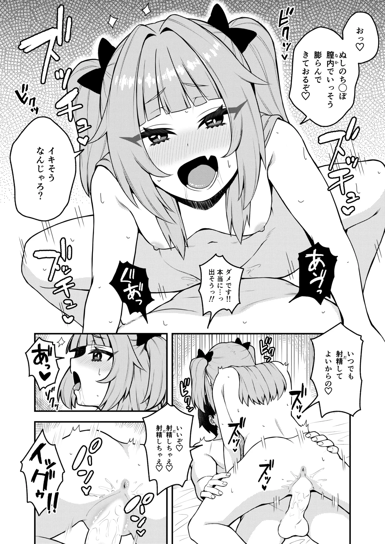 曰く付き物件童女付き Page.18