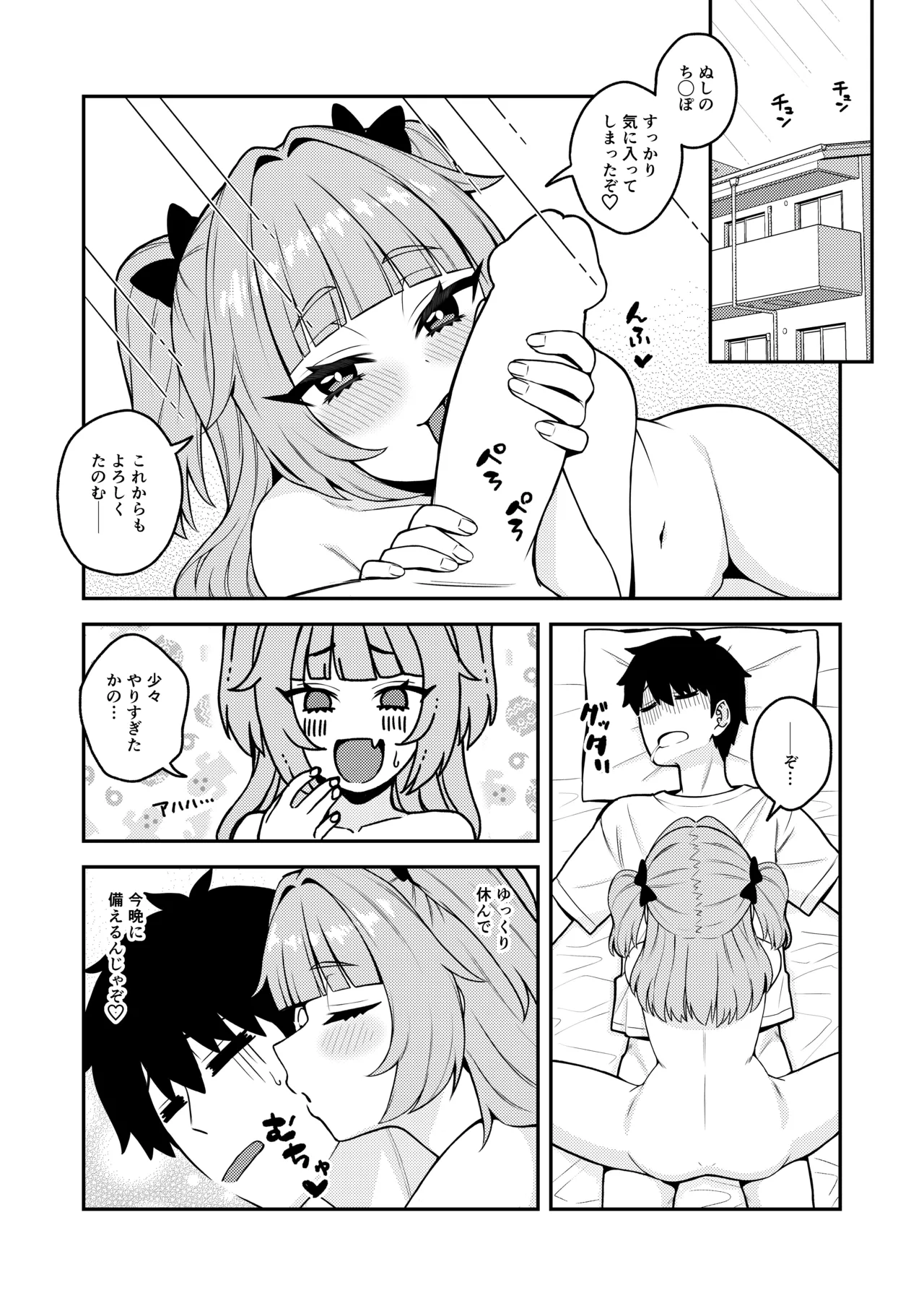 曰く付き物件童女付き Page.24