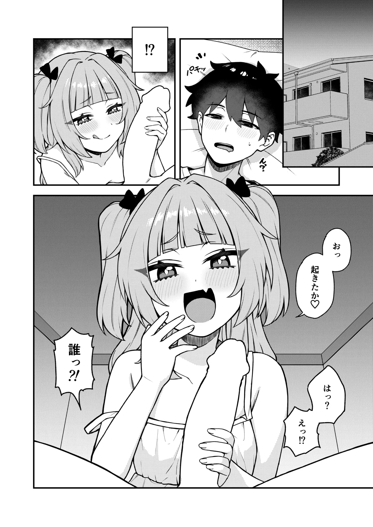 曰く付き物件童女付き Page.5