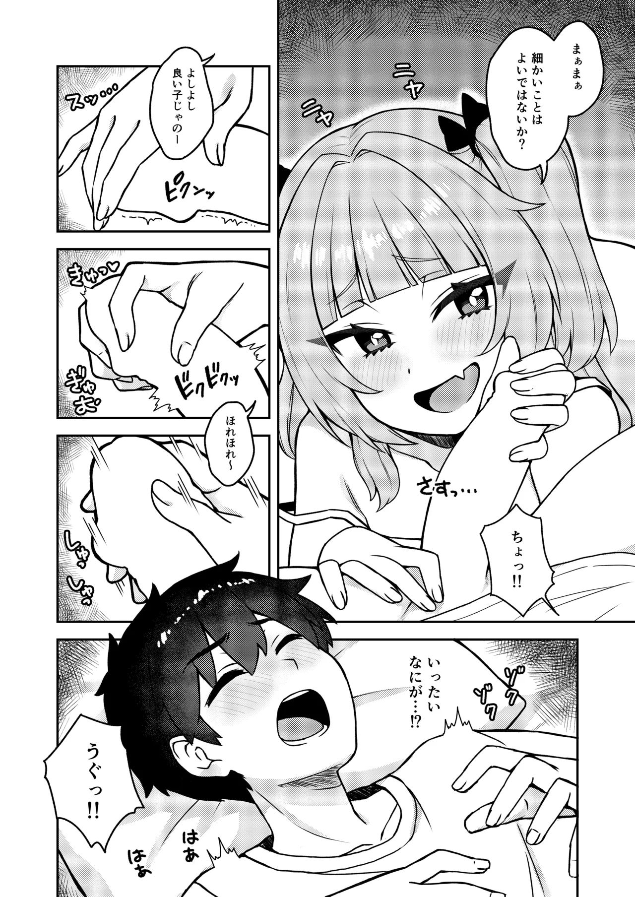 曰く付き物件童女付き Page.6