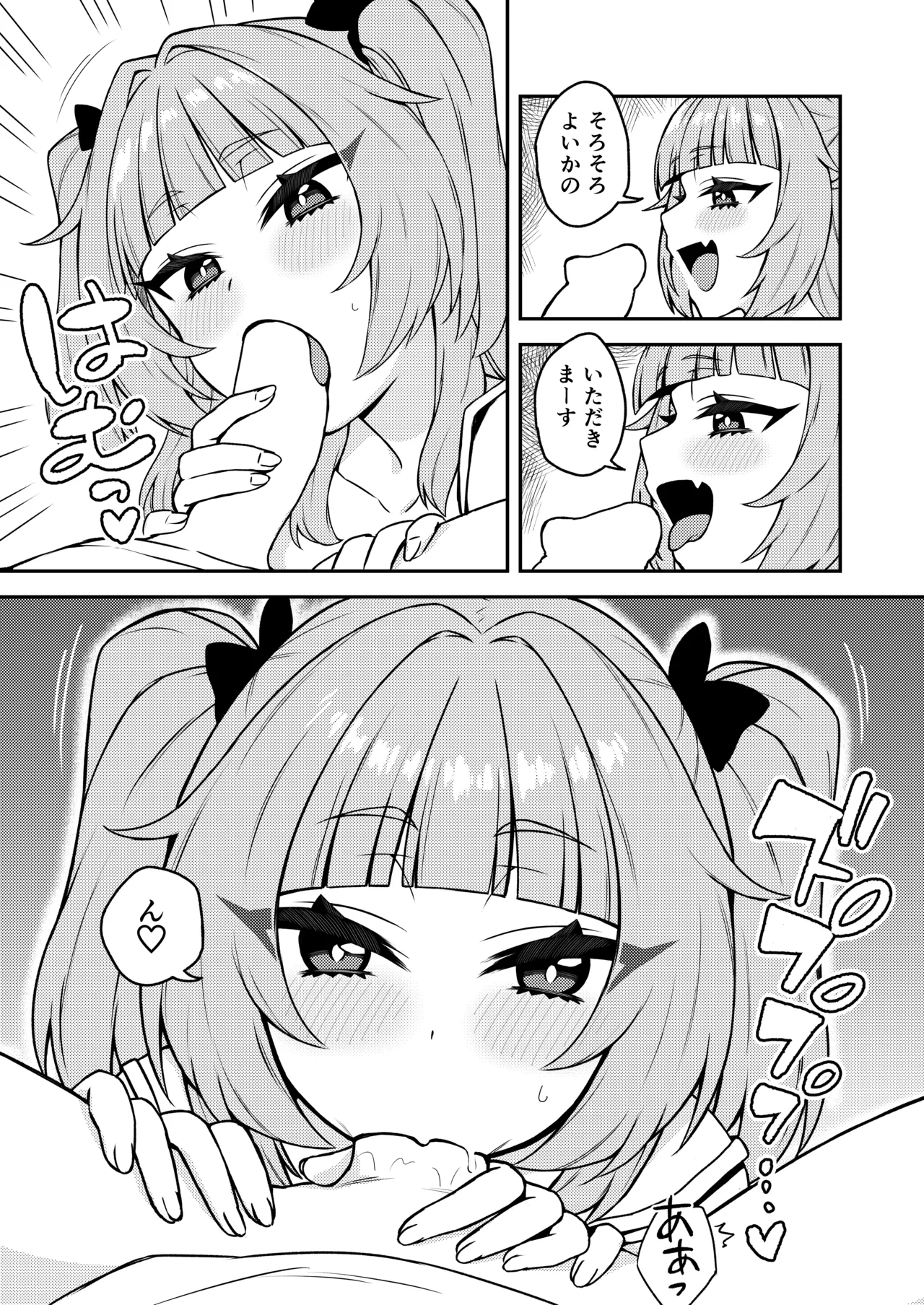 曰く付き物件童女付き Page.7