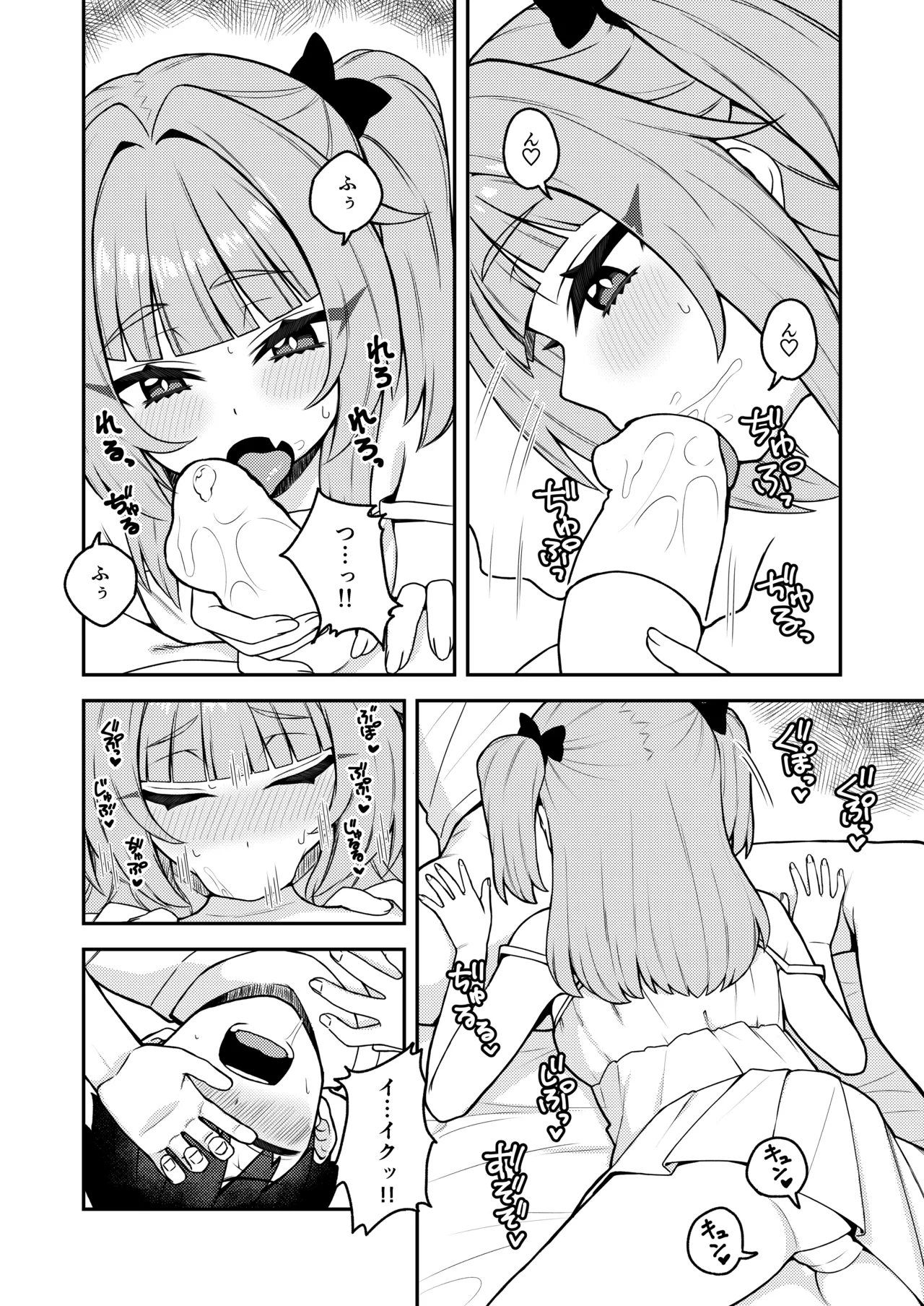 曰く付き物件童女付き Page.8