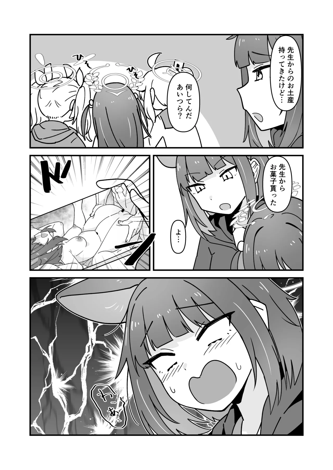 カズサとSEXするだけ Page.18