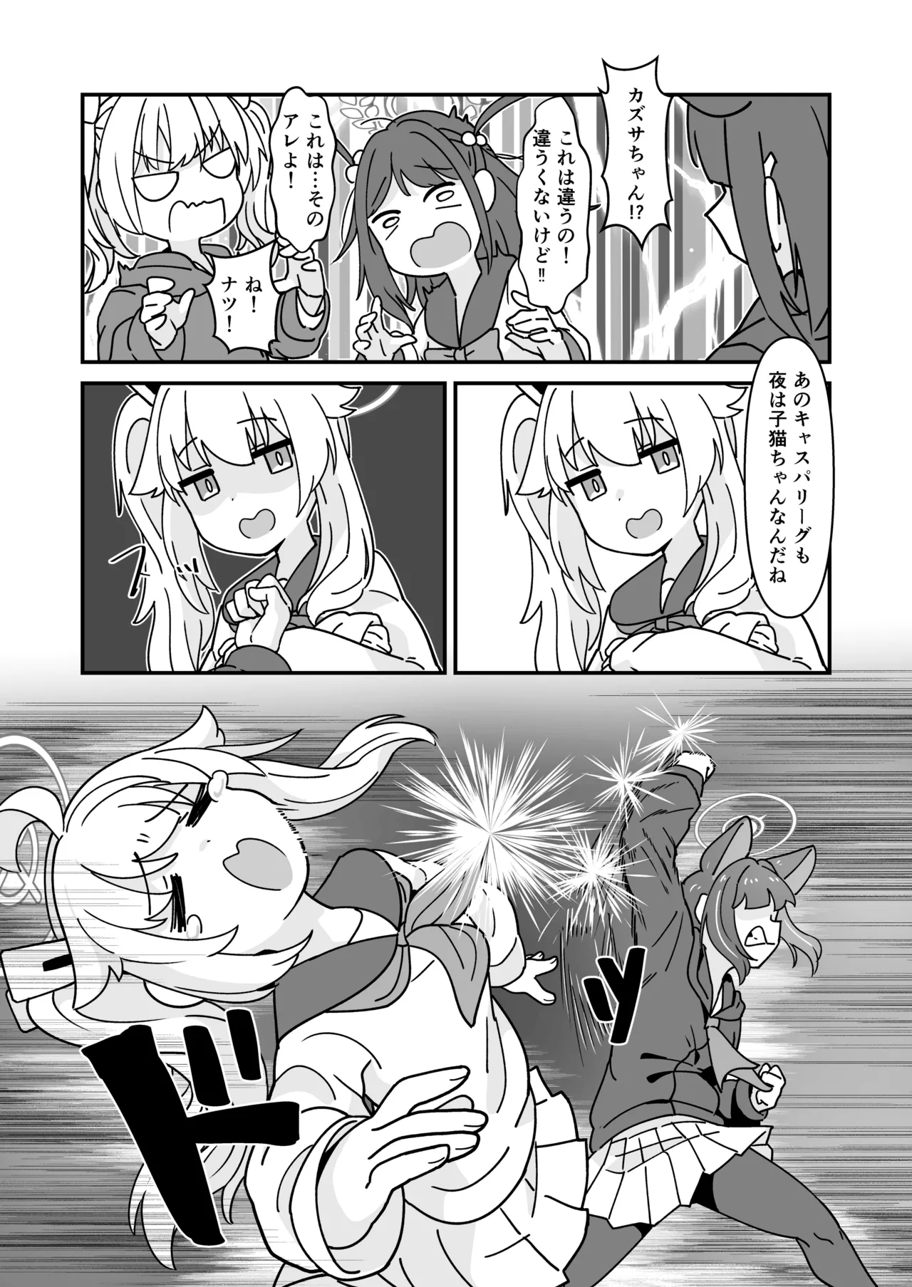 カズサとSEXするだけ Page.19