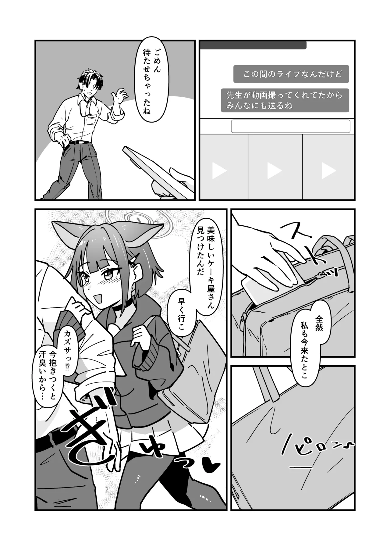 カズサとSEXするだけ Page.2