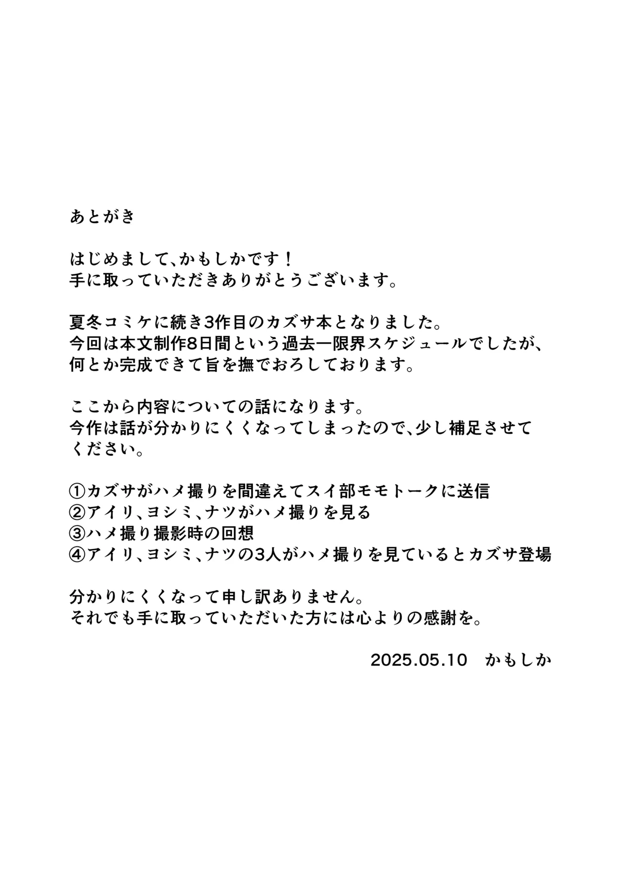 カズサとSEXするだけ Page.20
