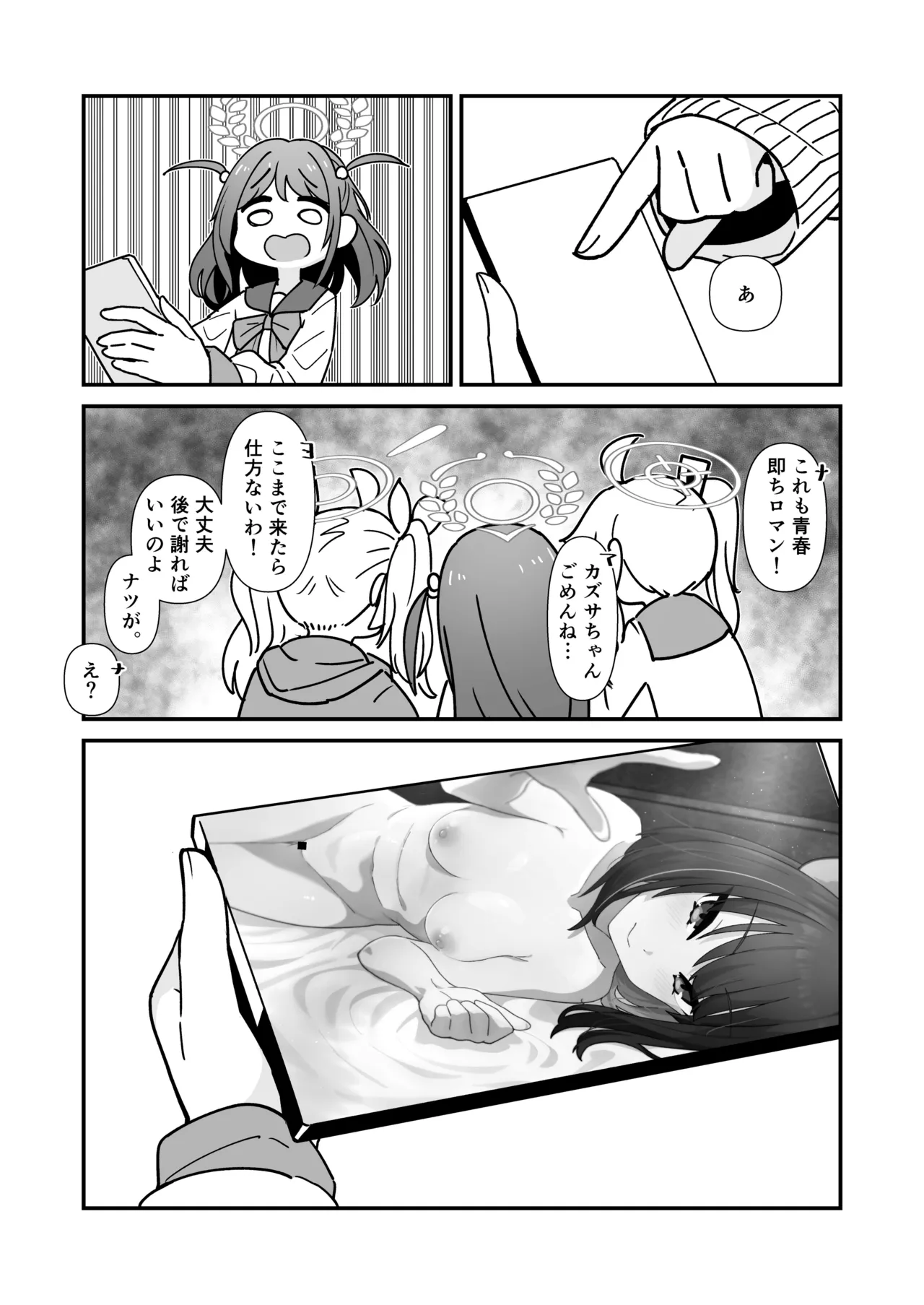 カズサとSEXするだけ Page.5