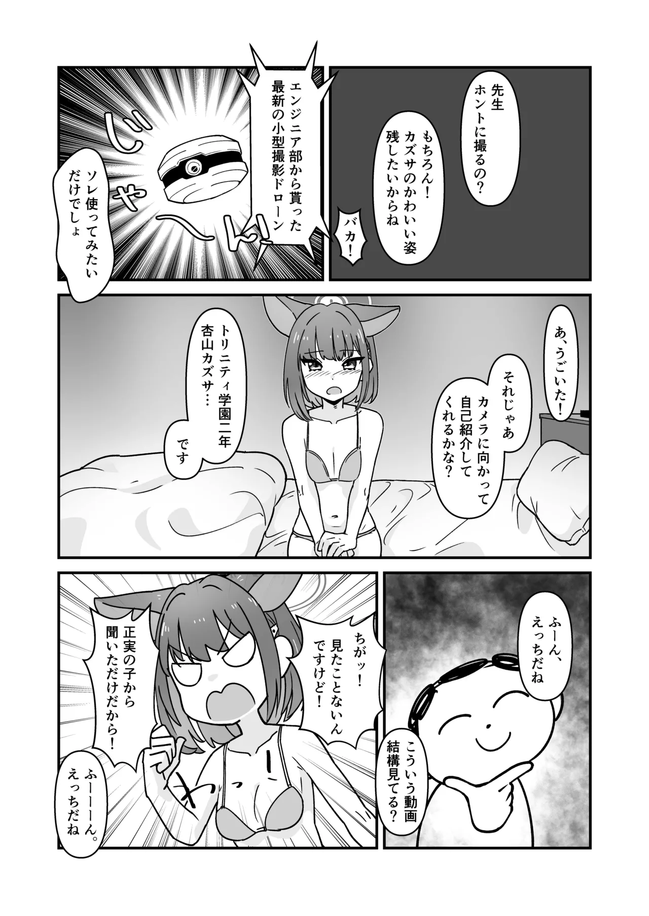 カズサとSEXするだけ Page.6