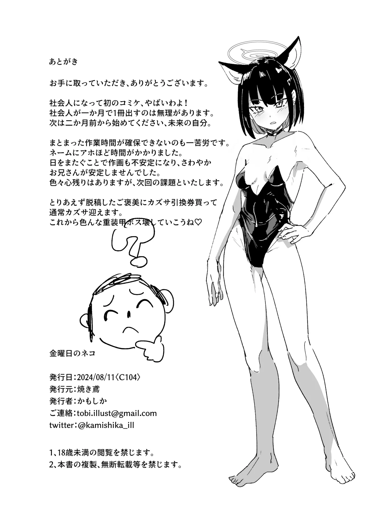 金曜日のネコ Page.19