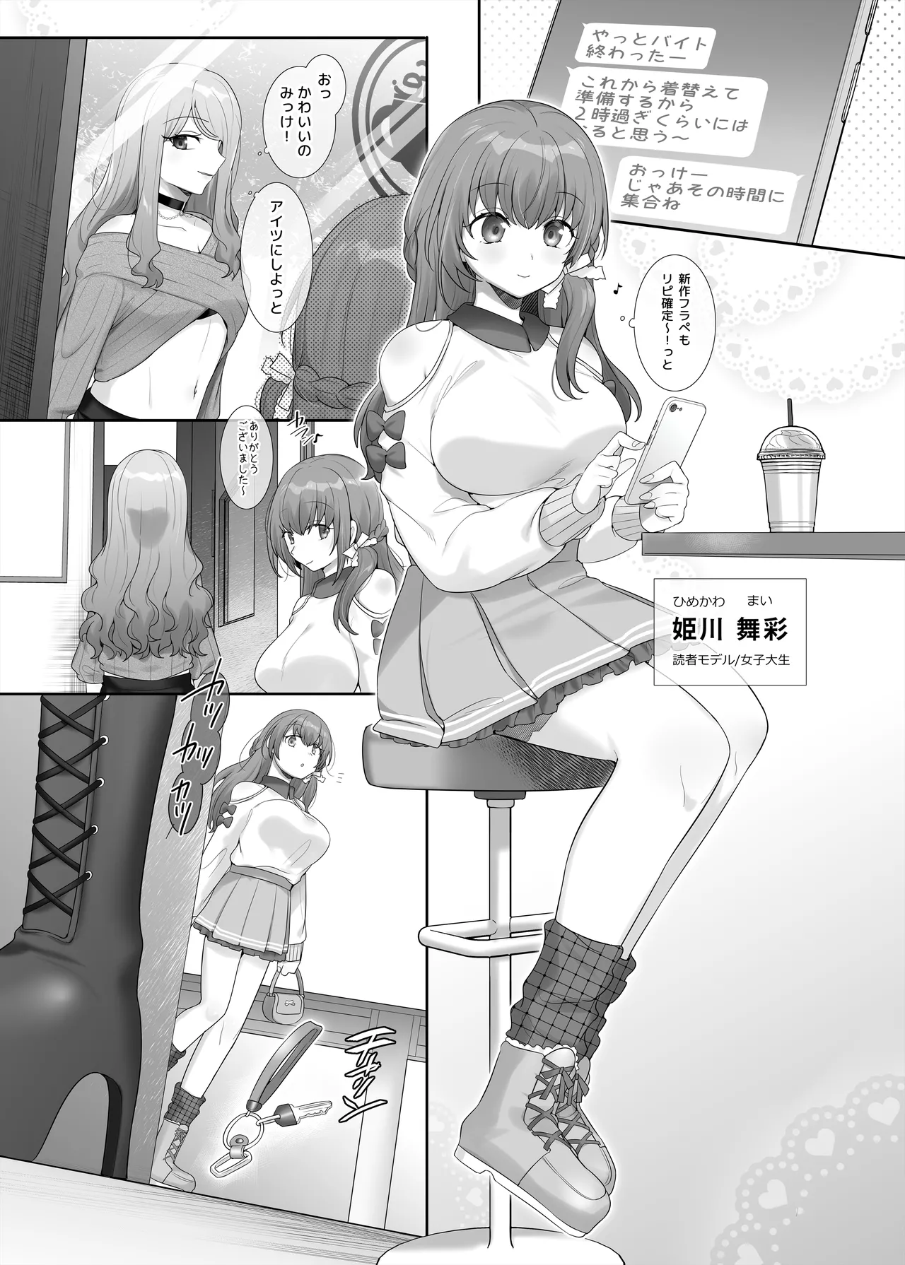 憑り換えっ娘 Page.1