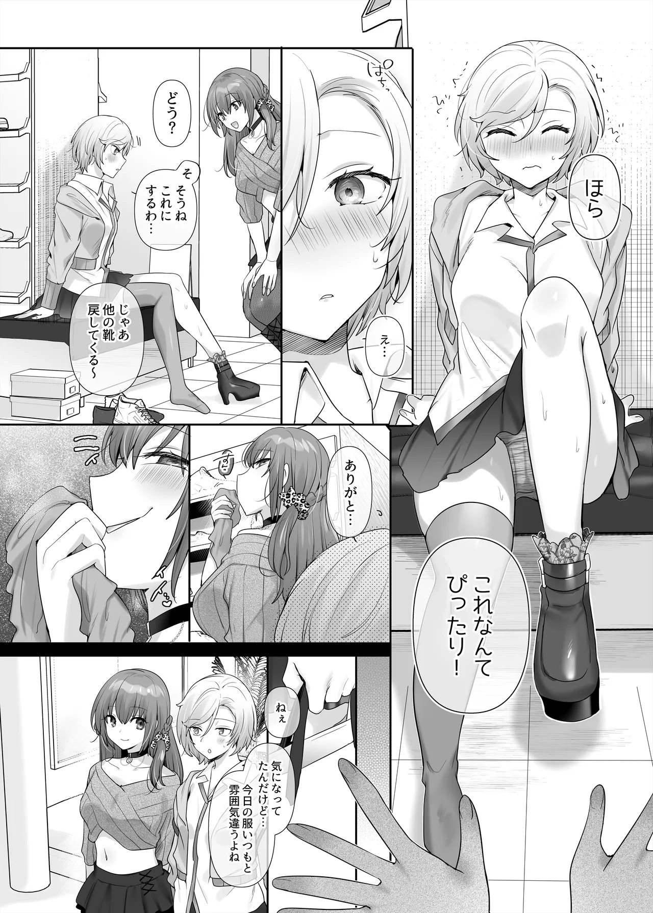 憑り換えっ娘 Page.16