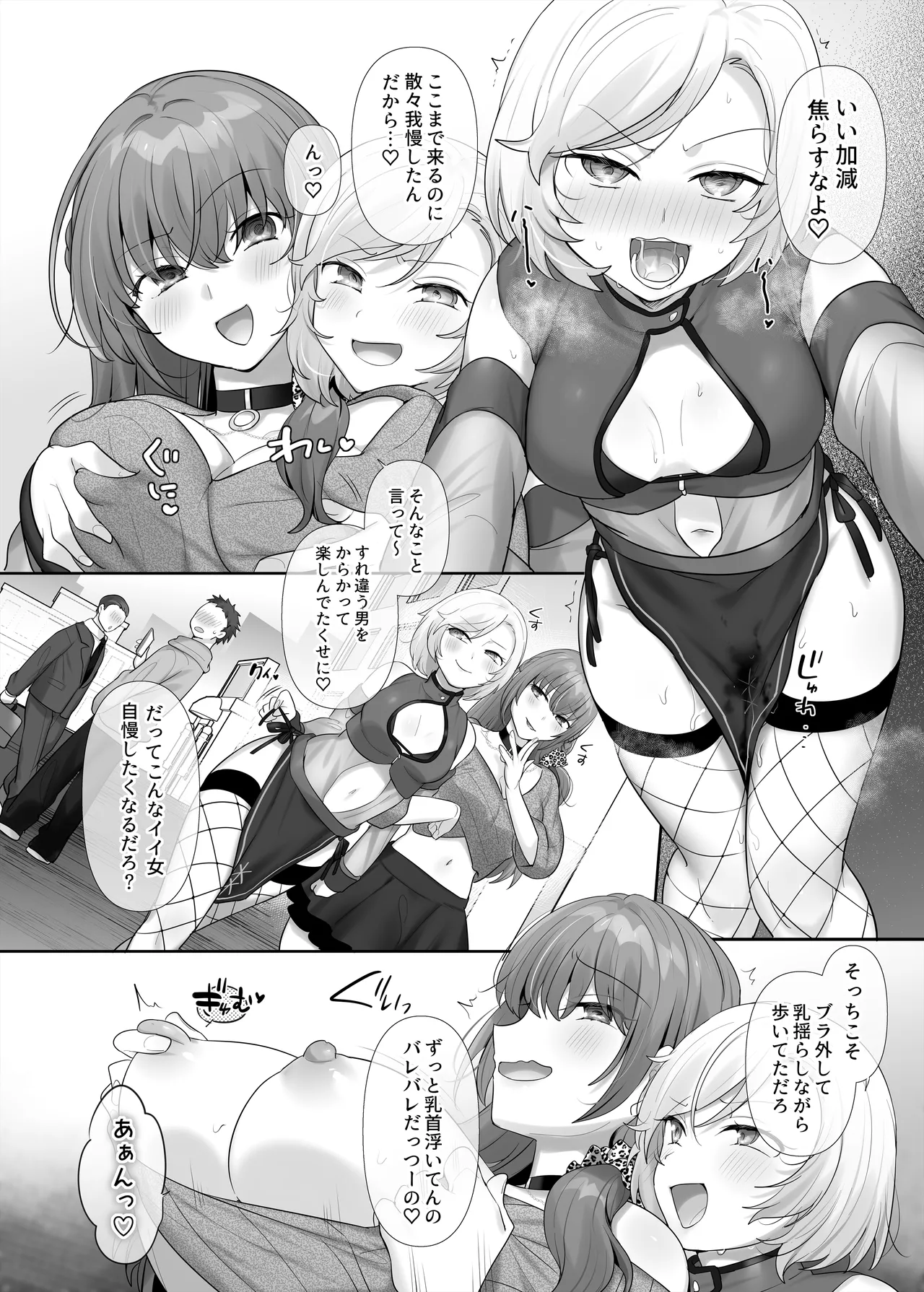 憑り換えっ娘 Page.32