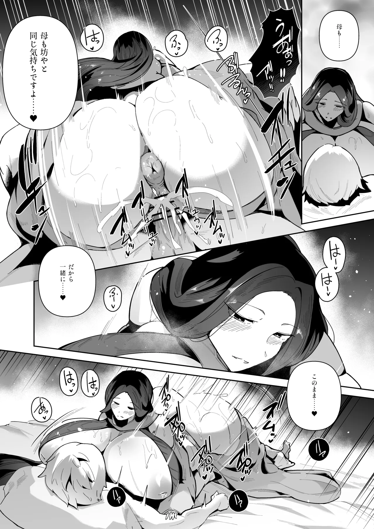 エルフの養母～愛するママとエッチなしきたり～ Page.90