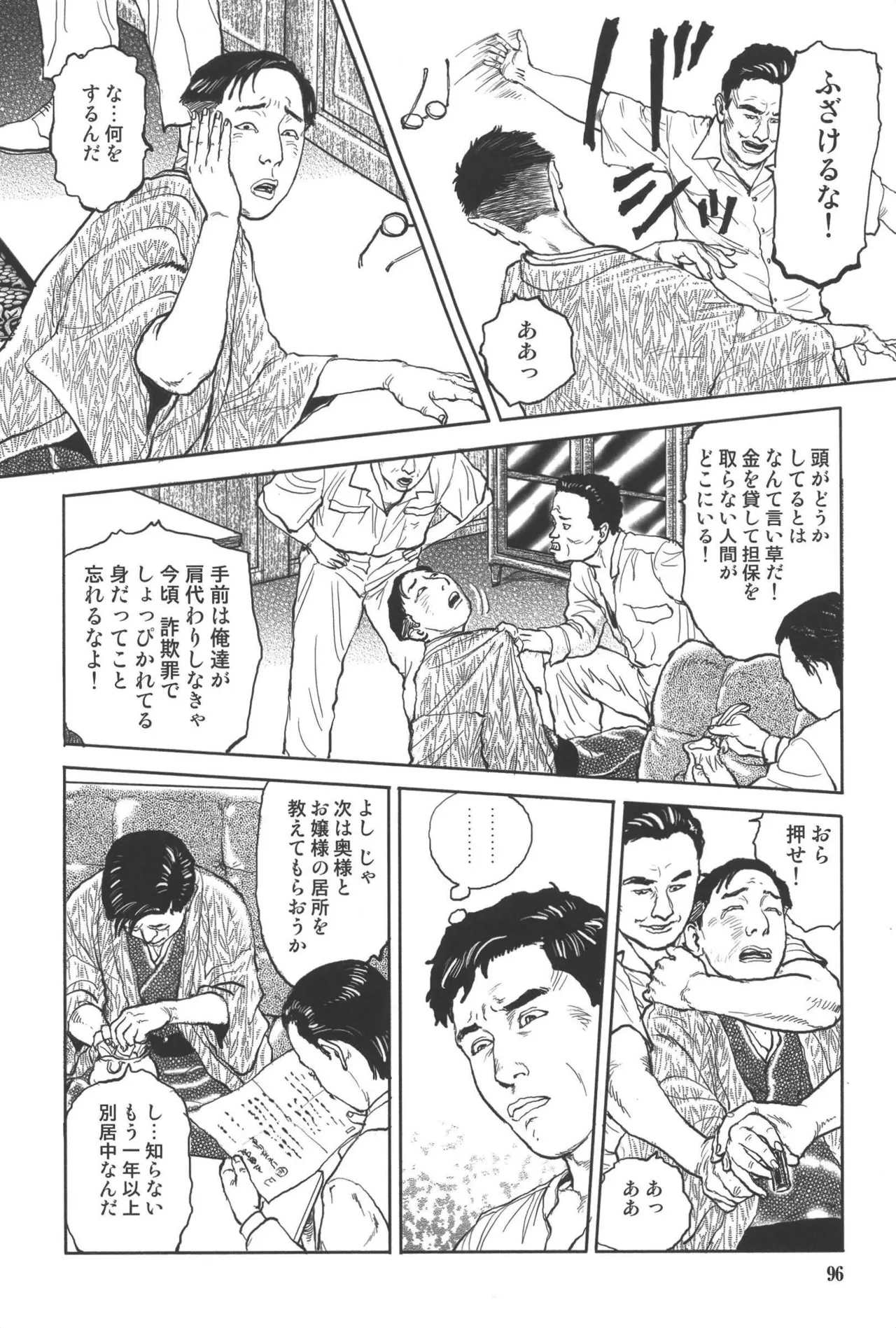肉の顔役 1 Page.100