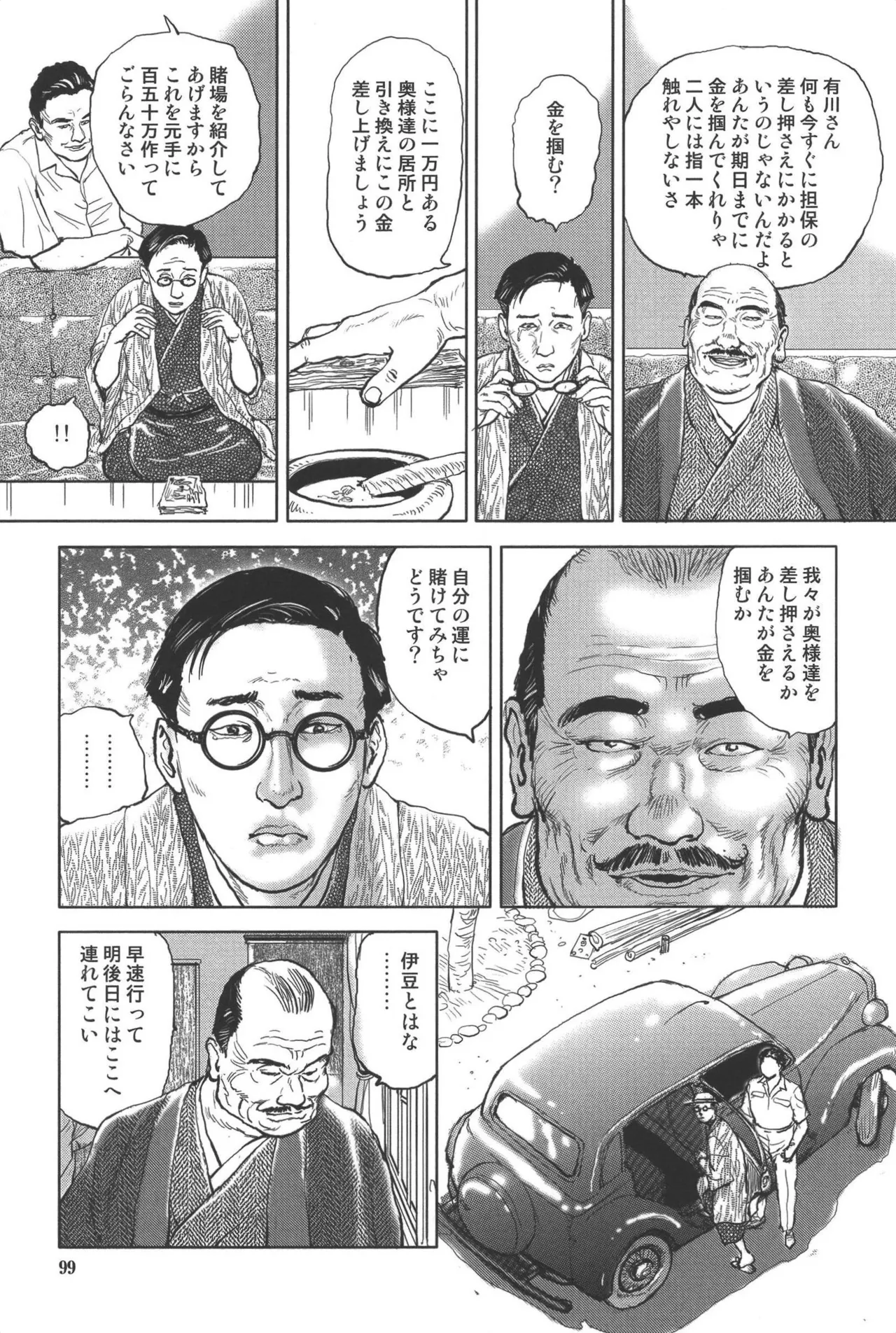 肉の顔役 1 Page.103