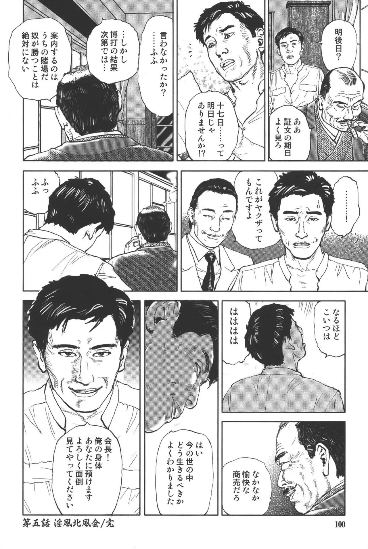 肉の顔役 1 Page.104