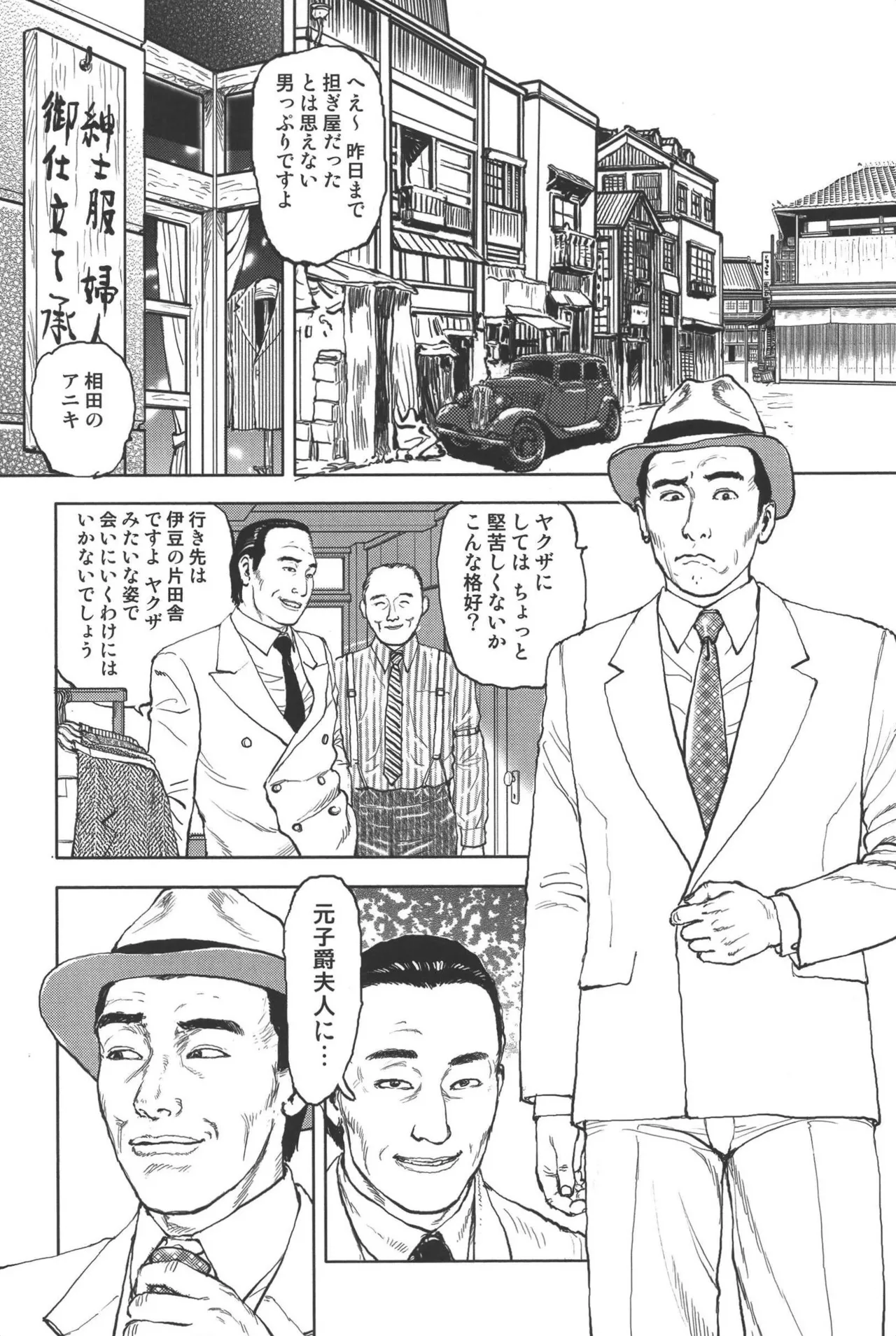 肉の顔役 1 Page.105