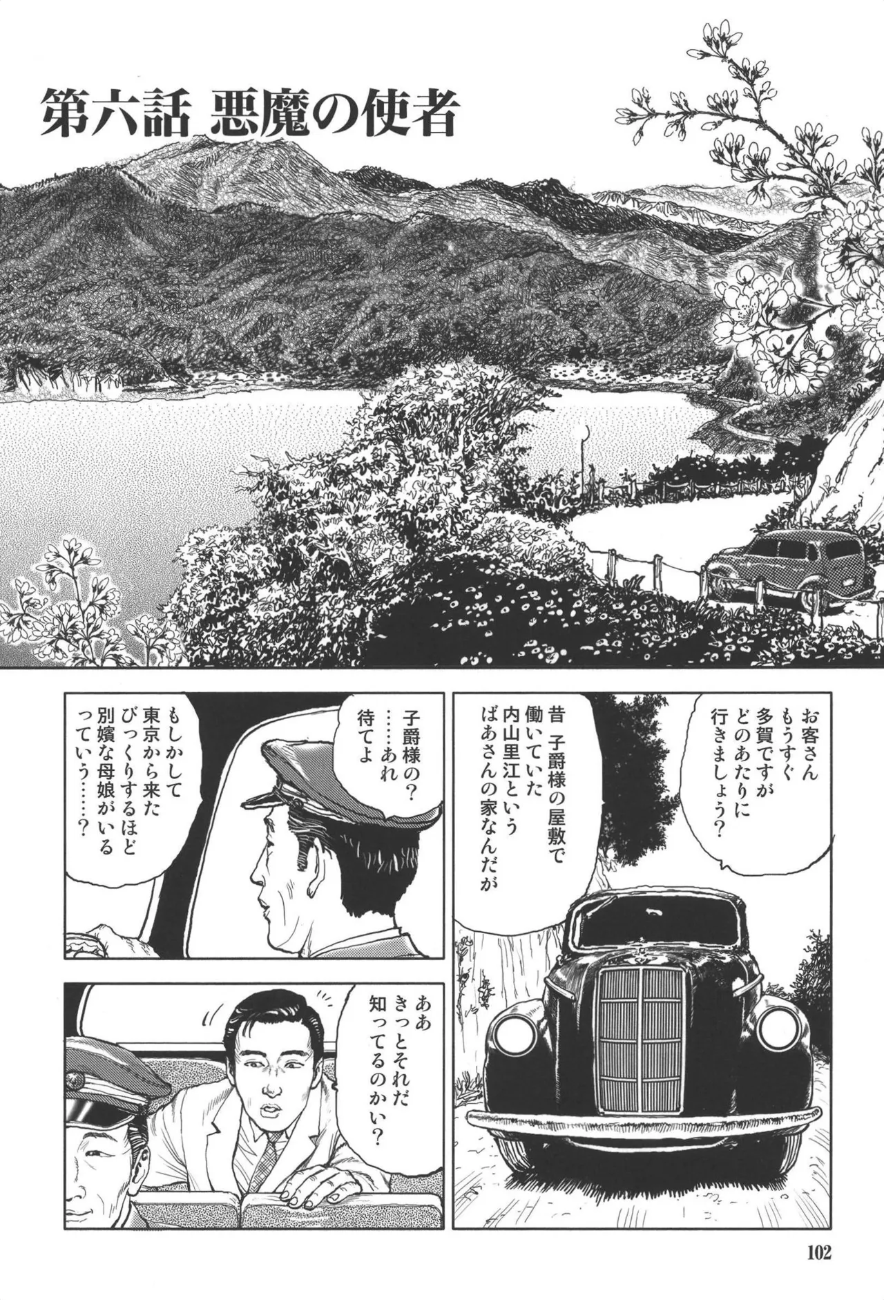 肉の顔役 1 Page.106