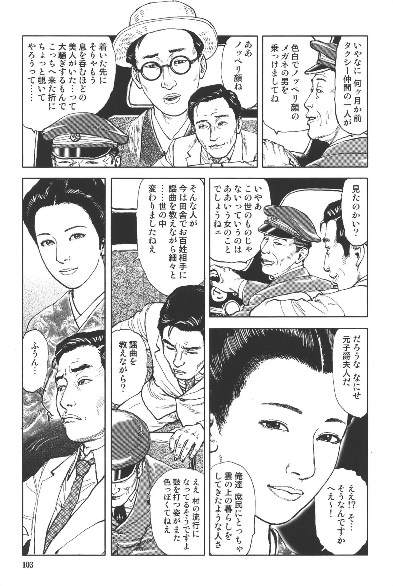 肉の顔役 1 Page.107