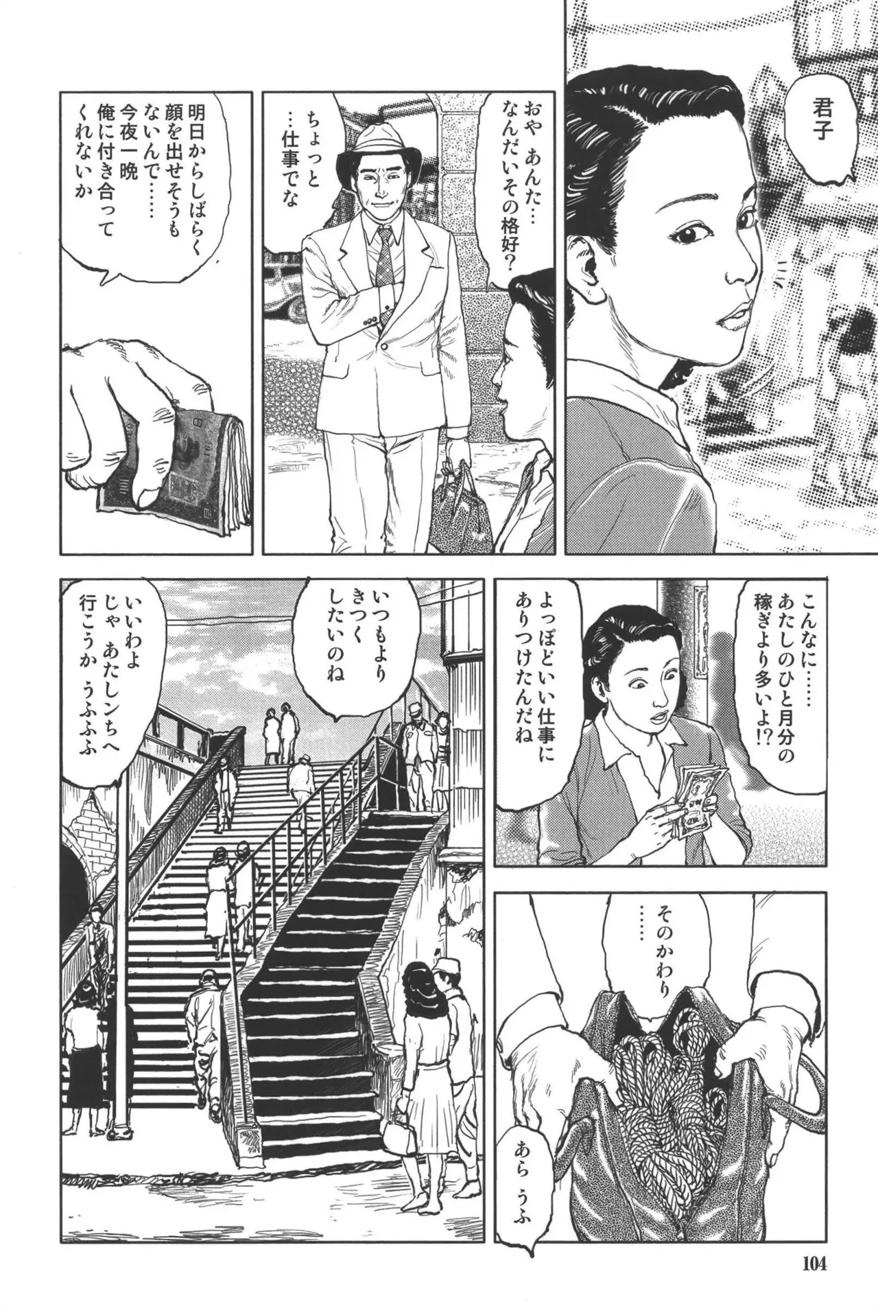 肉の顔役 1 Page.108