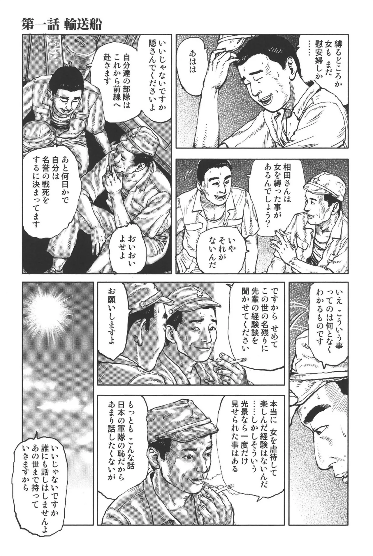 肉の顔役 1 Page.11