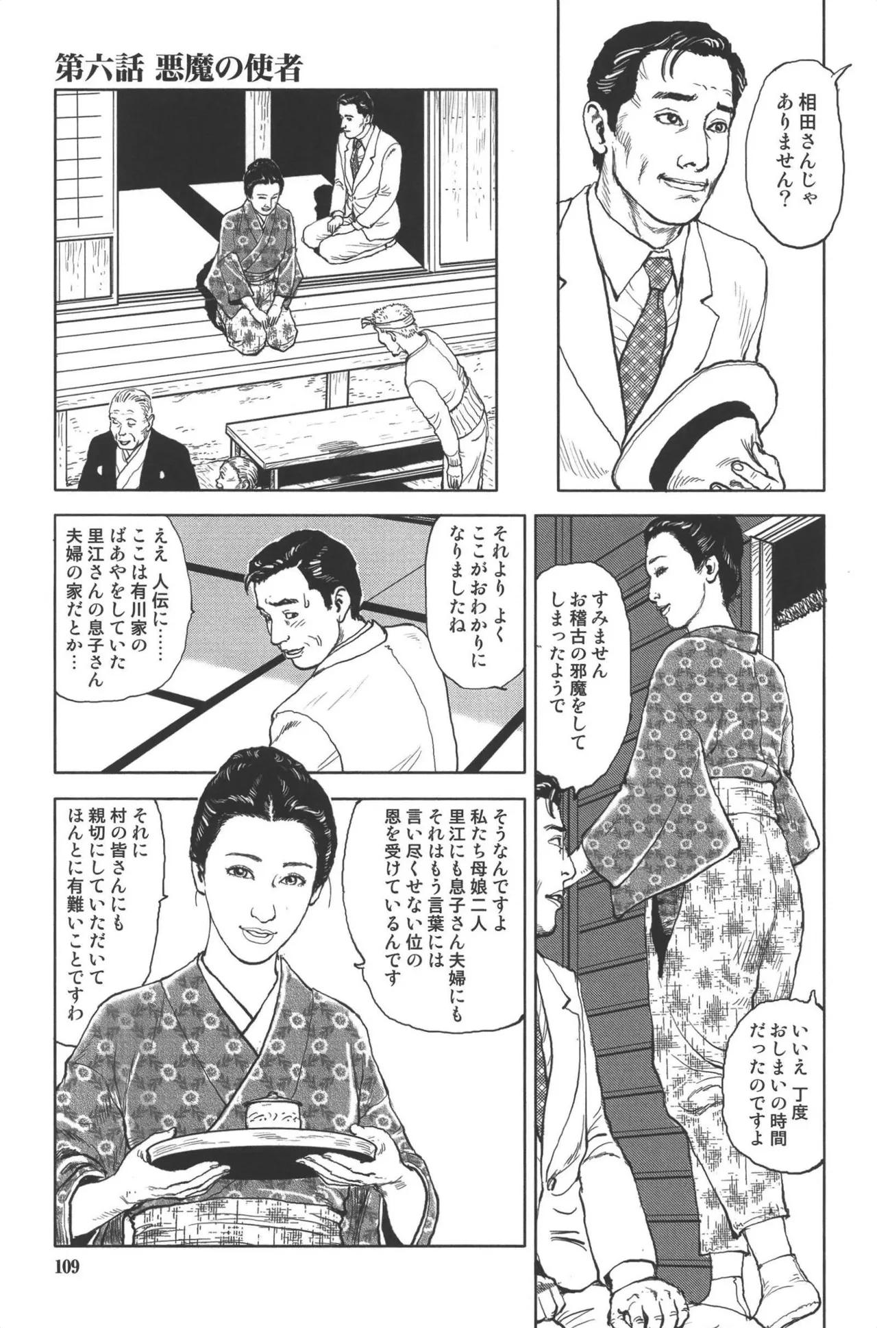 肉の顔役 1 Page.113