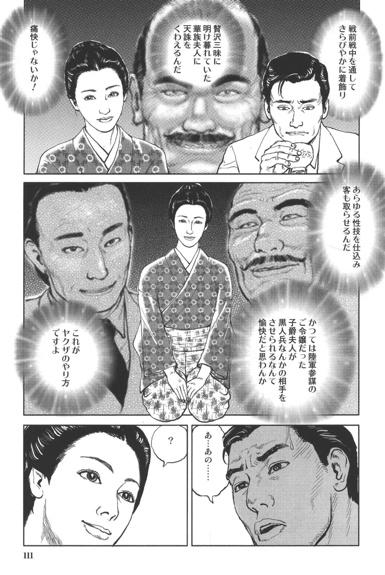 肉の顔役 1 Page.115
