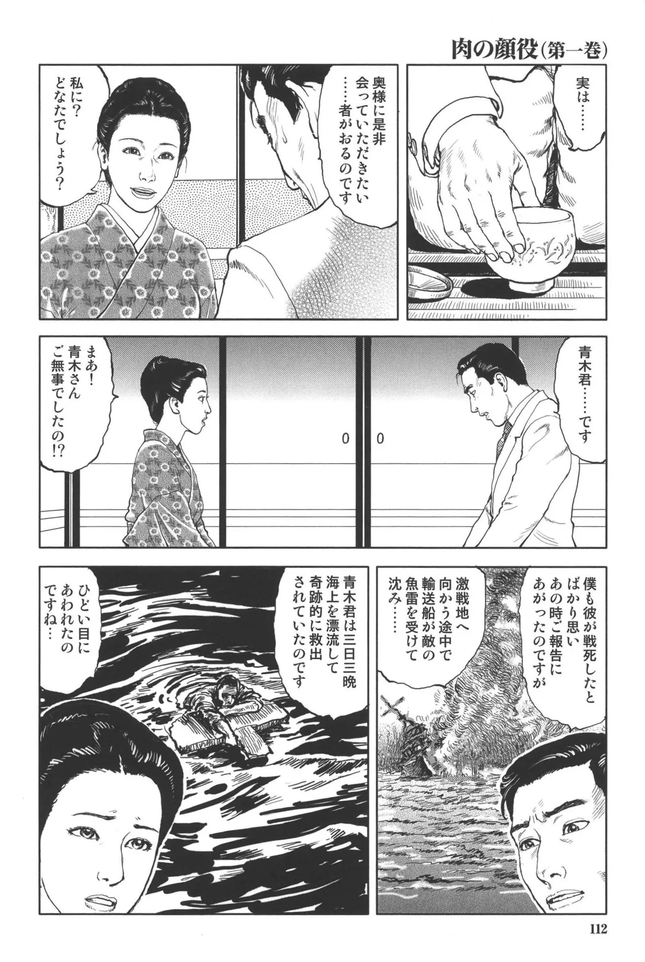 肉の顔役 1 Page.116