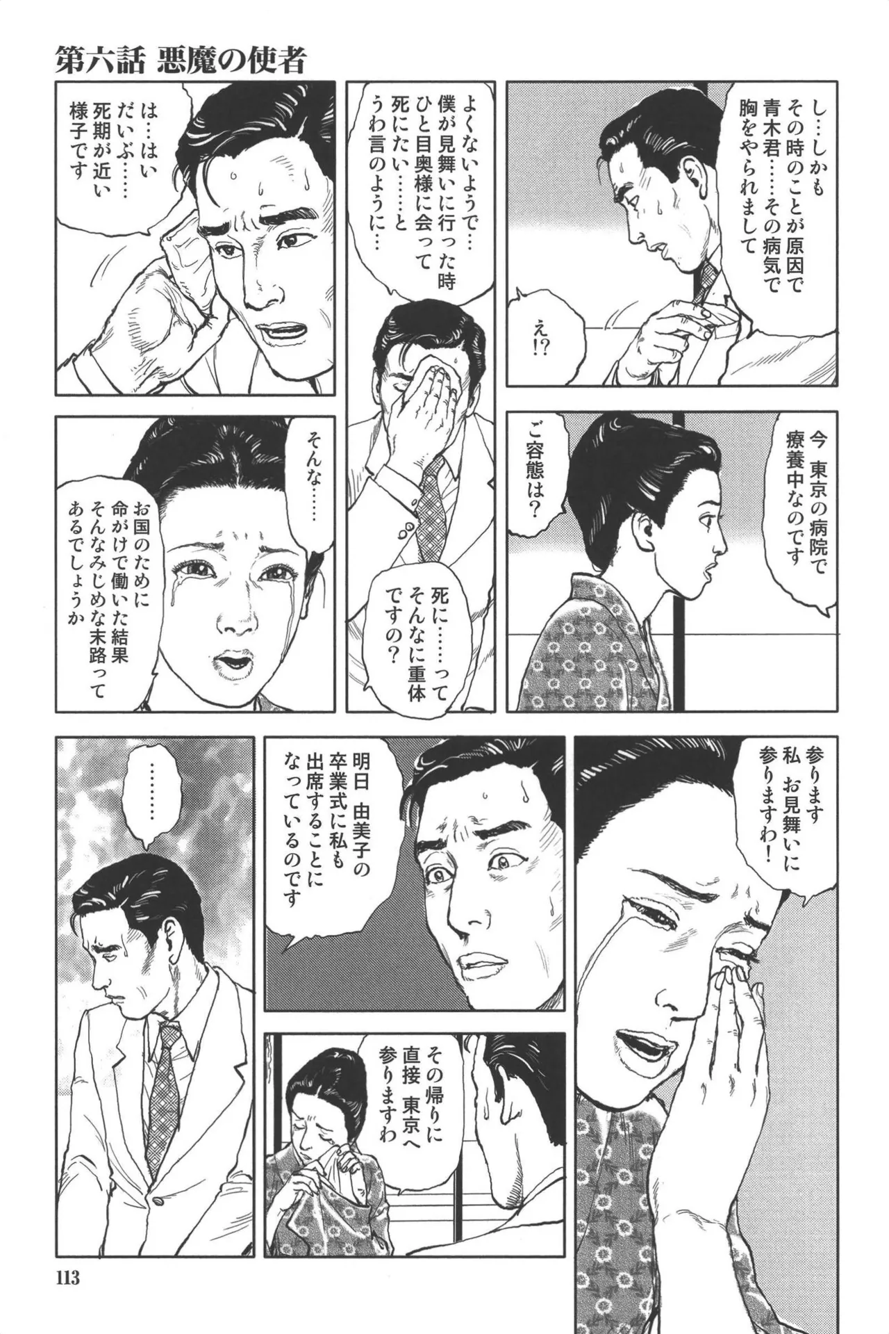 肉の顔役 1 Page.117