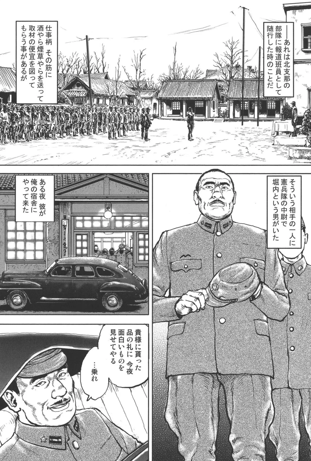 肉の顔役 1 Page.12