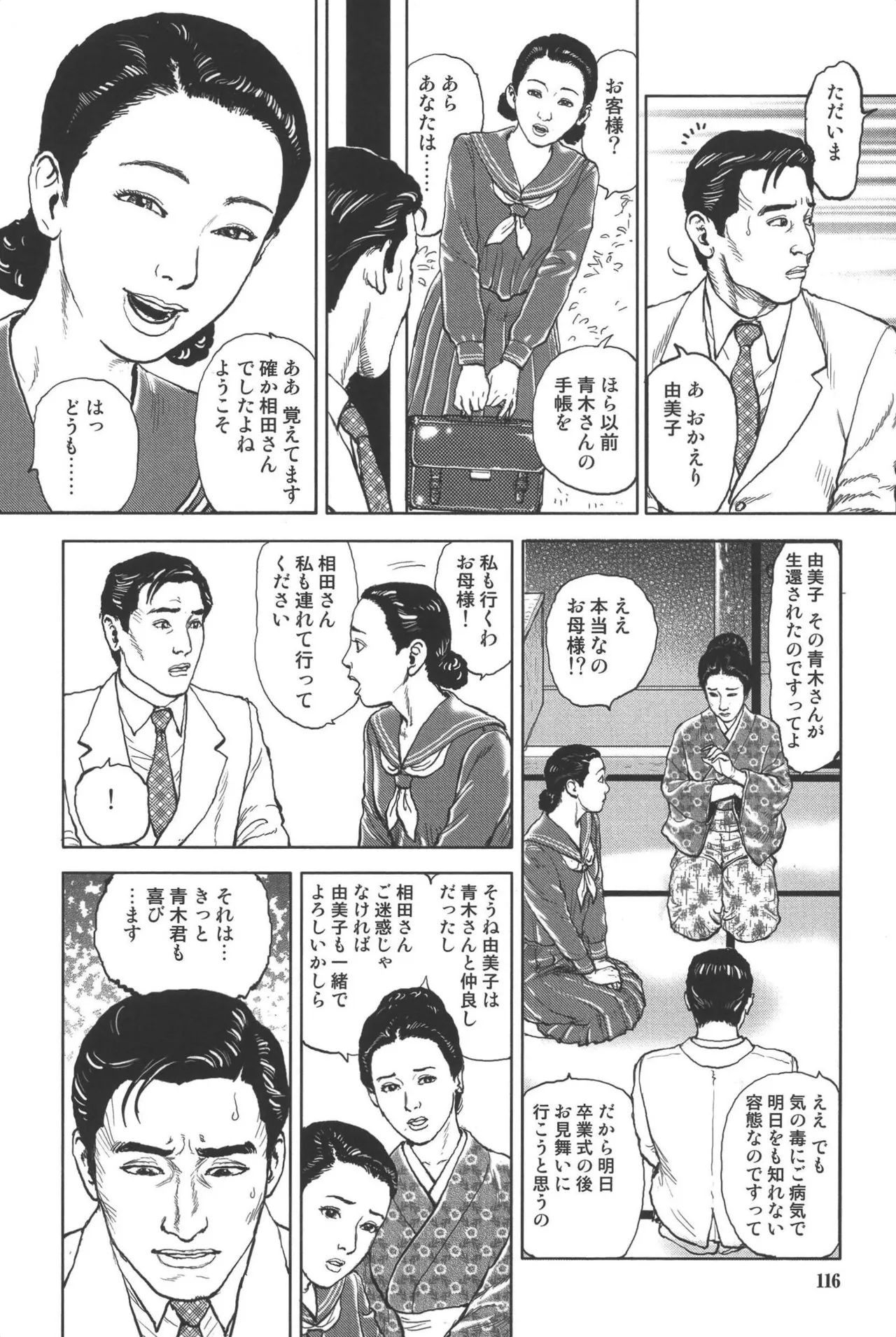 肉の顔役 1 Page.120