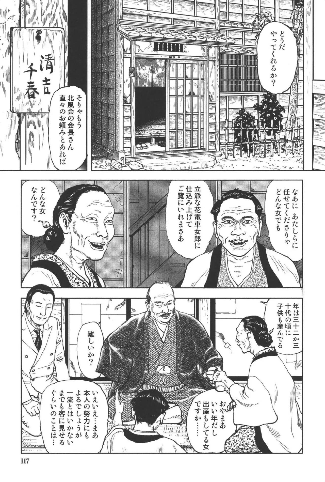 肉の顔役 1 Page.121